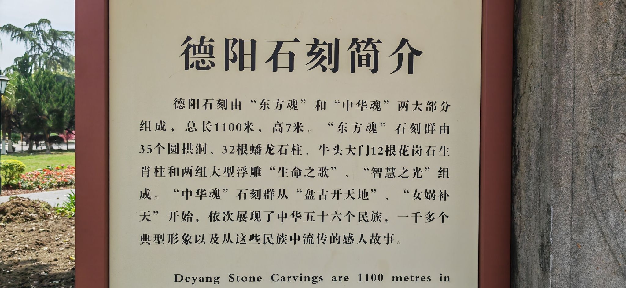 德阳石刻公园