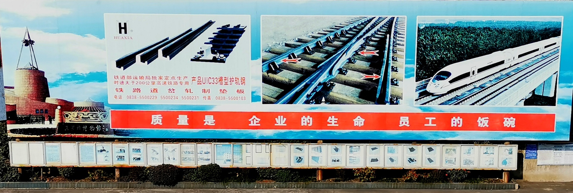 四川省广汉华夏铁路器材有限公司