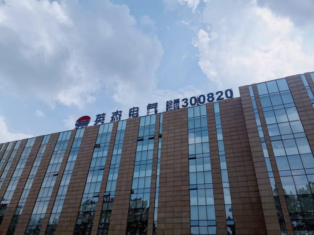 四川英杰电气股份有限公司