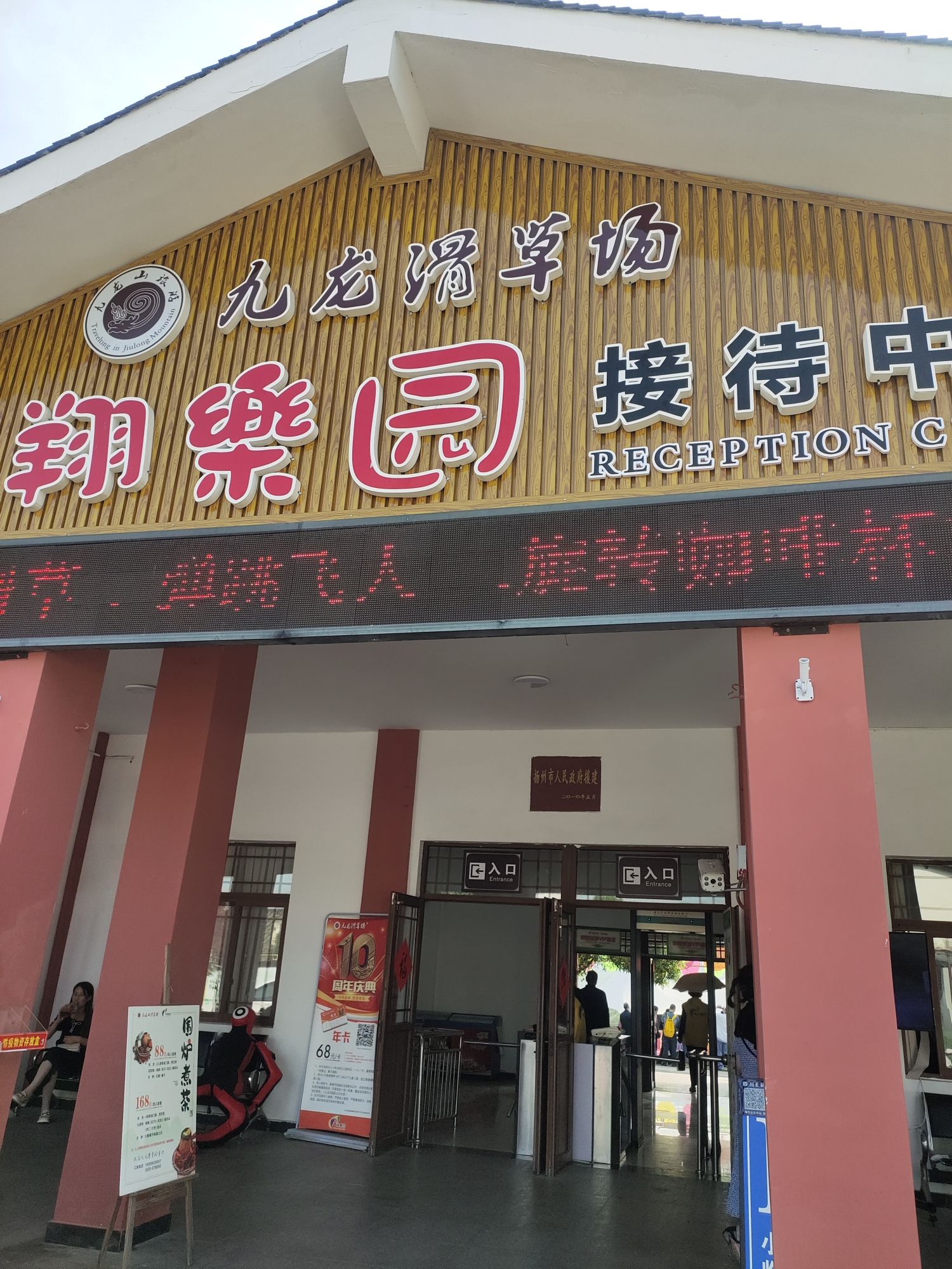 九龙山乡村旅游景区旅行图片 3