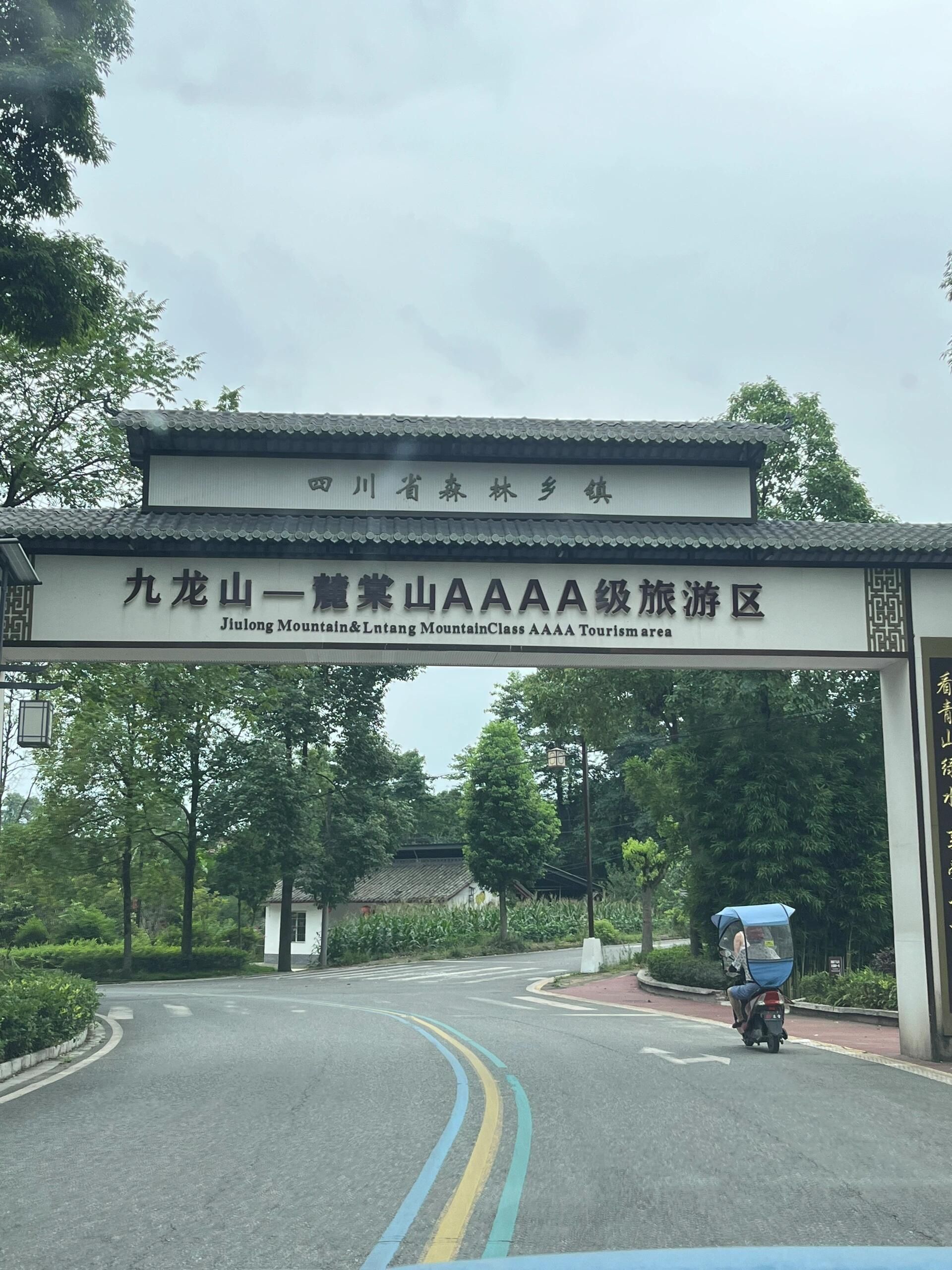 九龙山乡村旅游景区