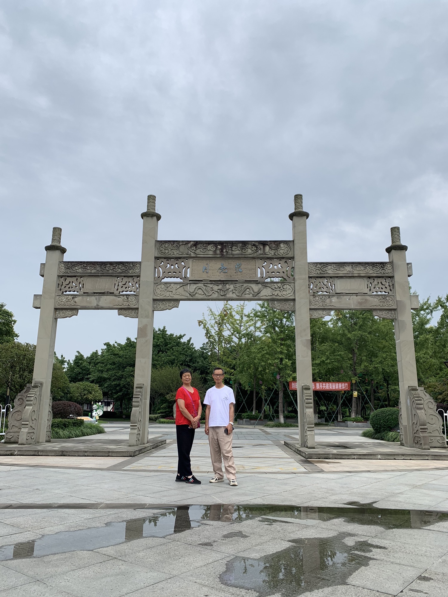 月亮泉公园旅行图片 1