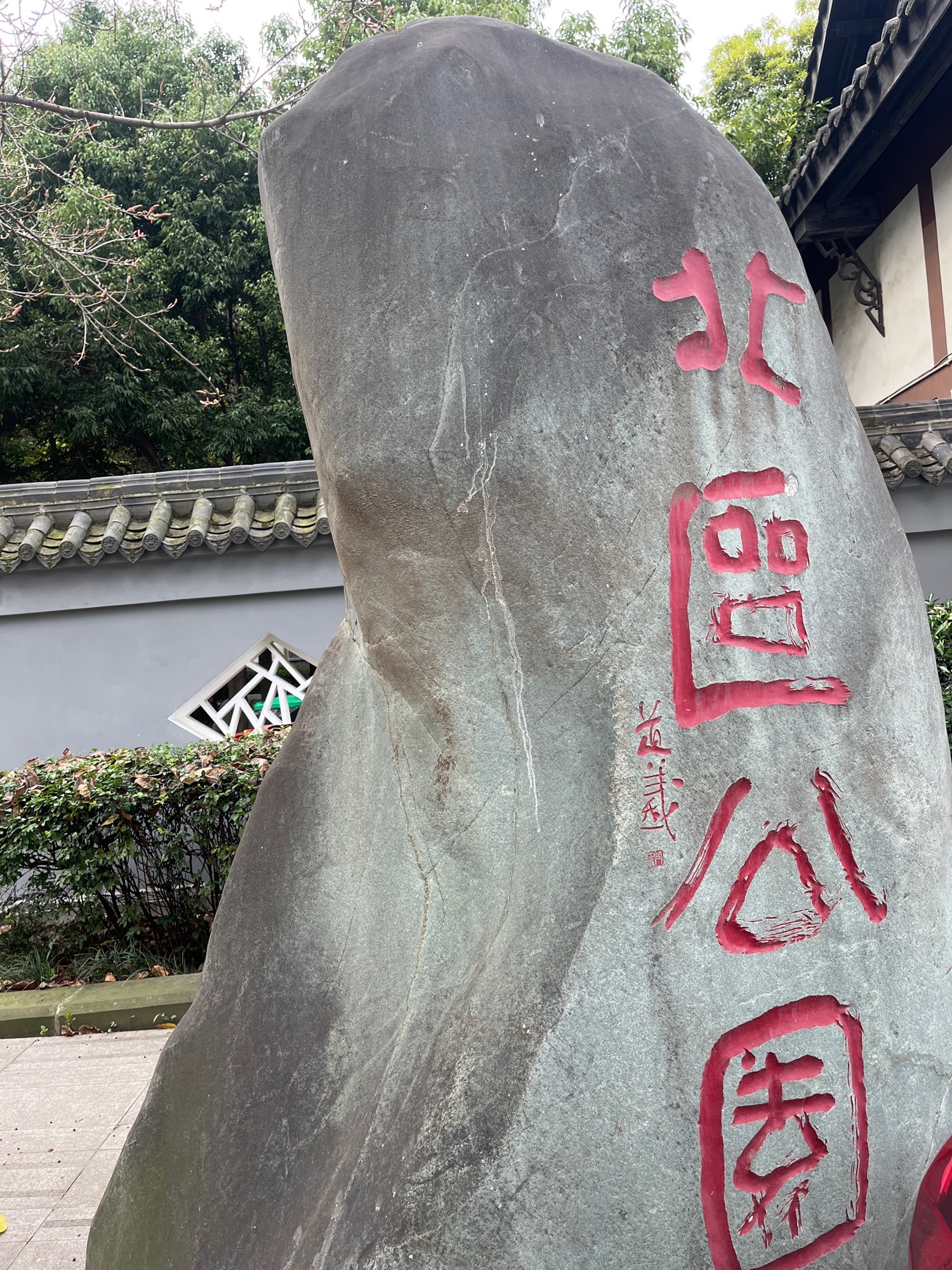 北区公园旅行图片 1