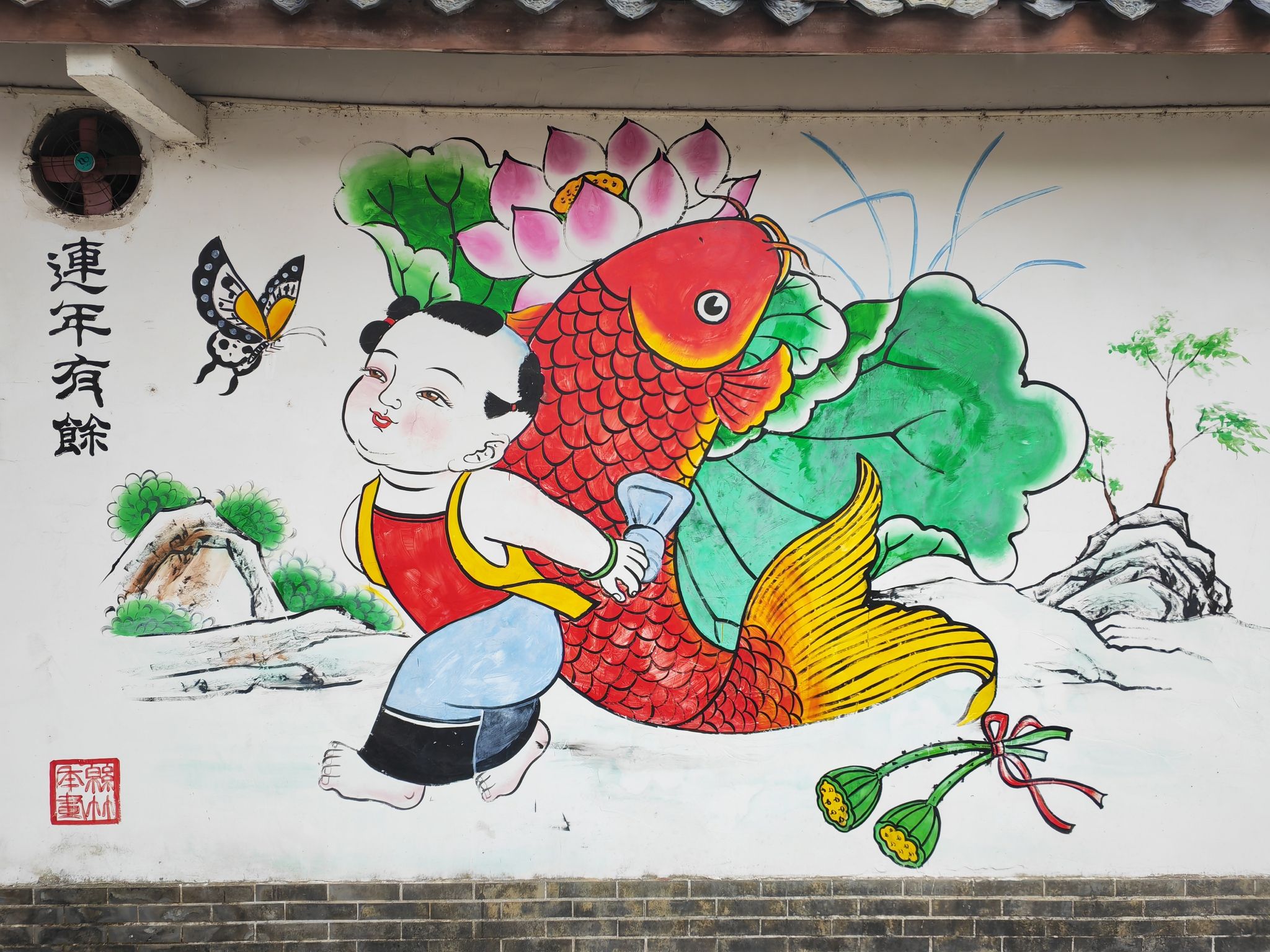 中国绵竹年画村旅行图片 3