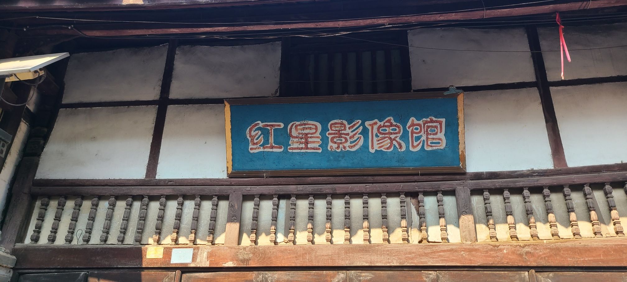 仓山古镇旅行图片 3