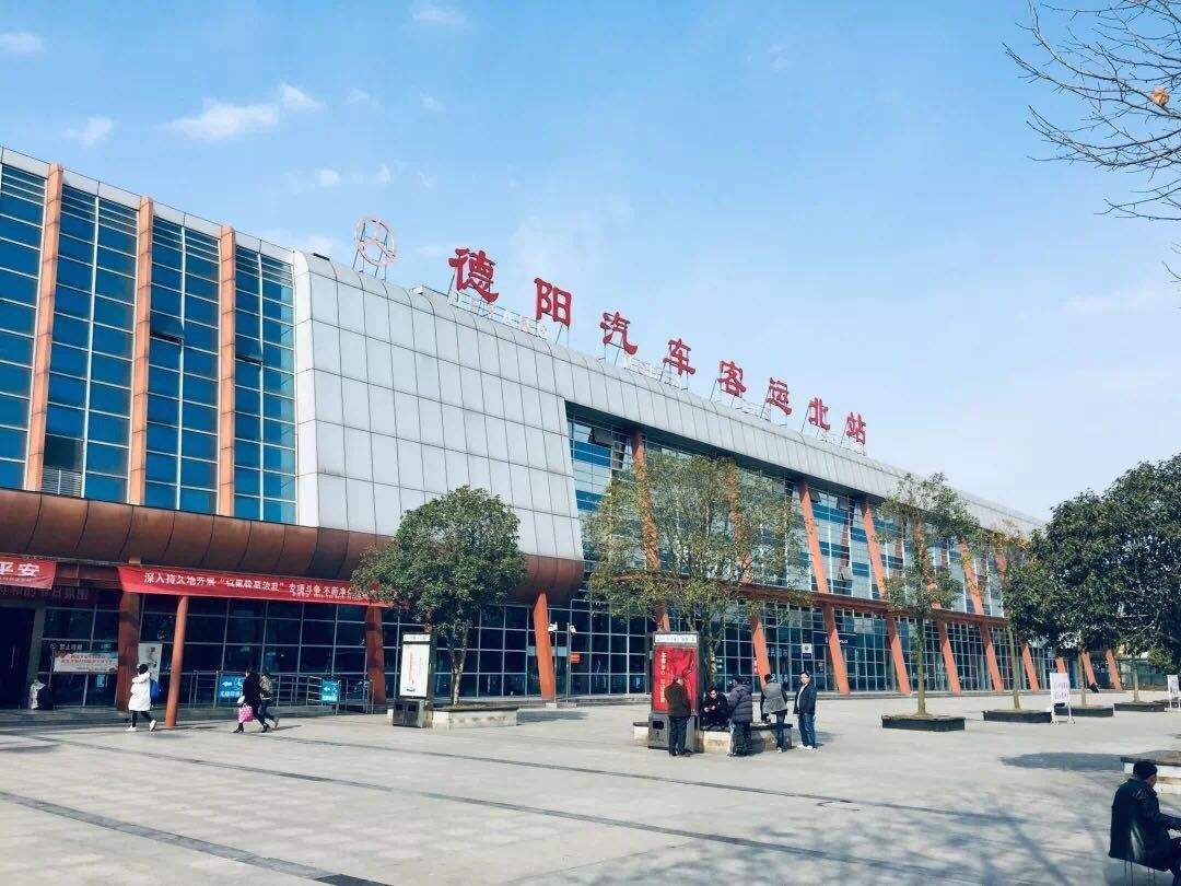 德阳汽车客运北站