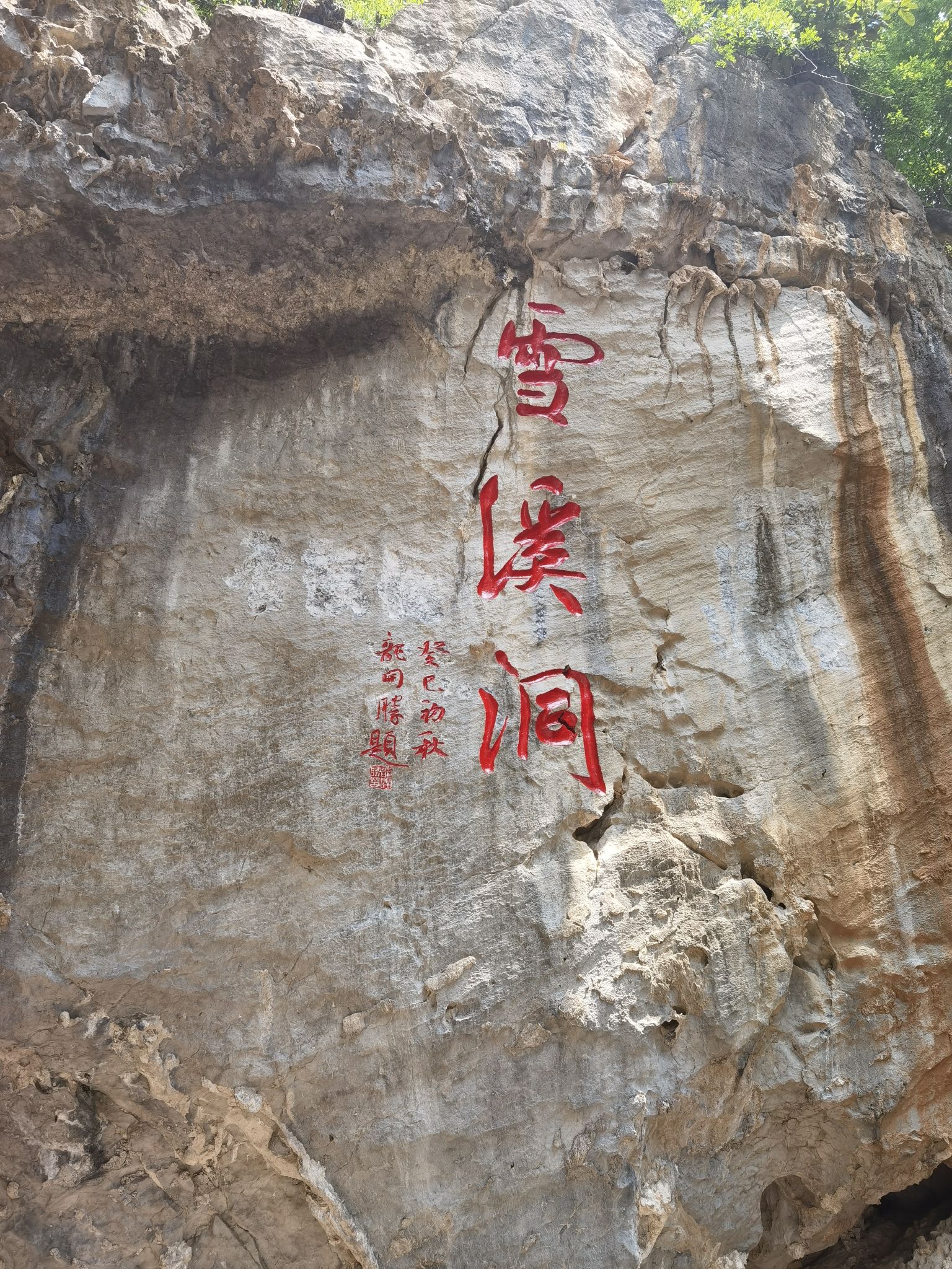 龙门阁旅行图片 1