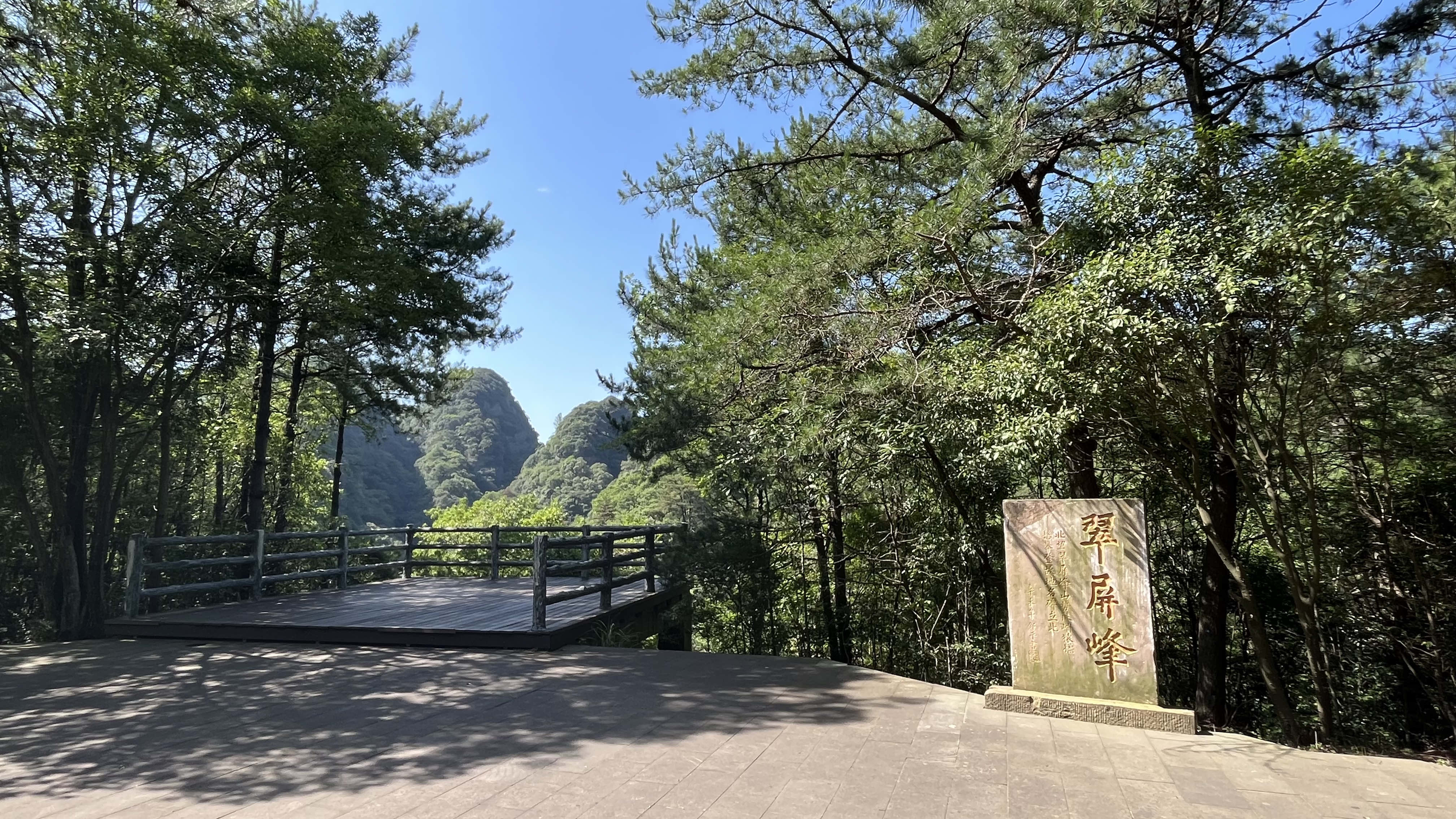翠屏峰