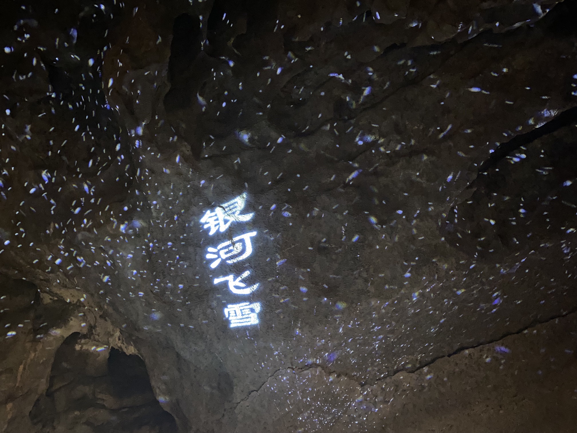 龙门阁·雪溪洞旅行图片 2