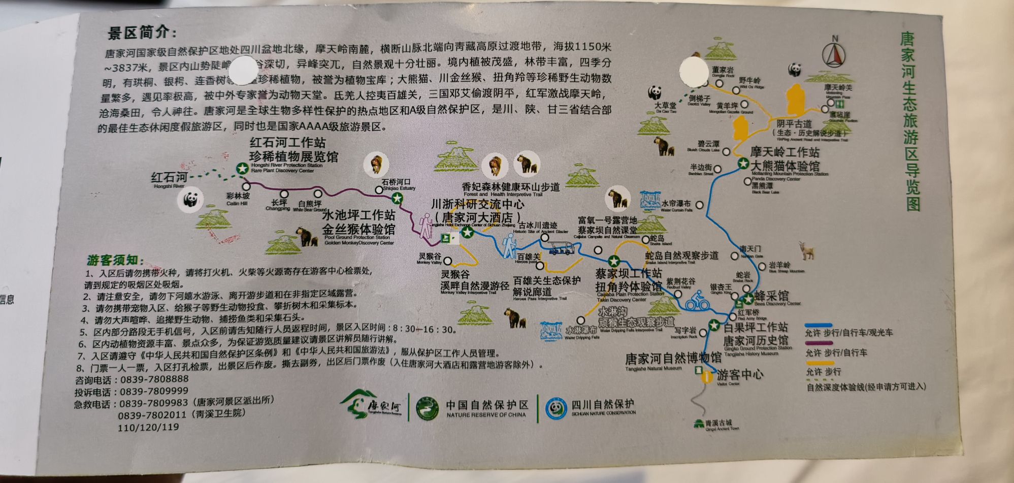 四川唐家河国家级自然保护区旅行图片 1