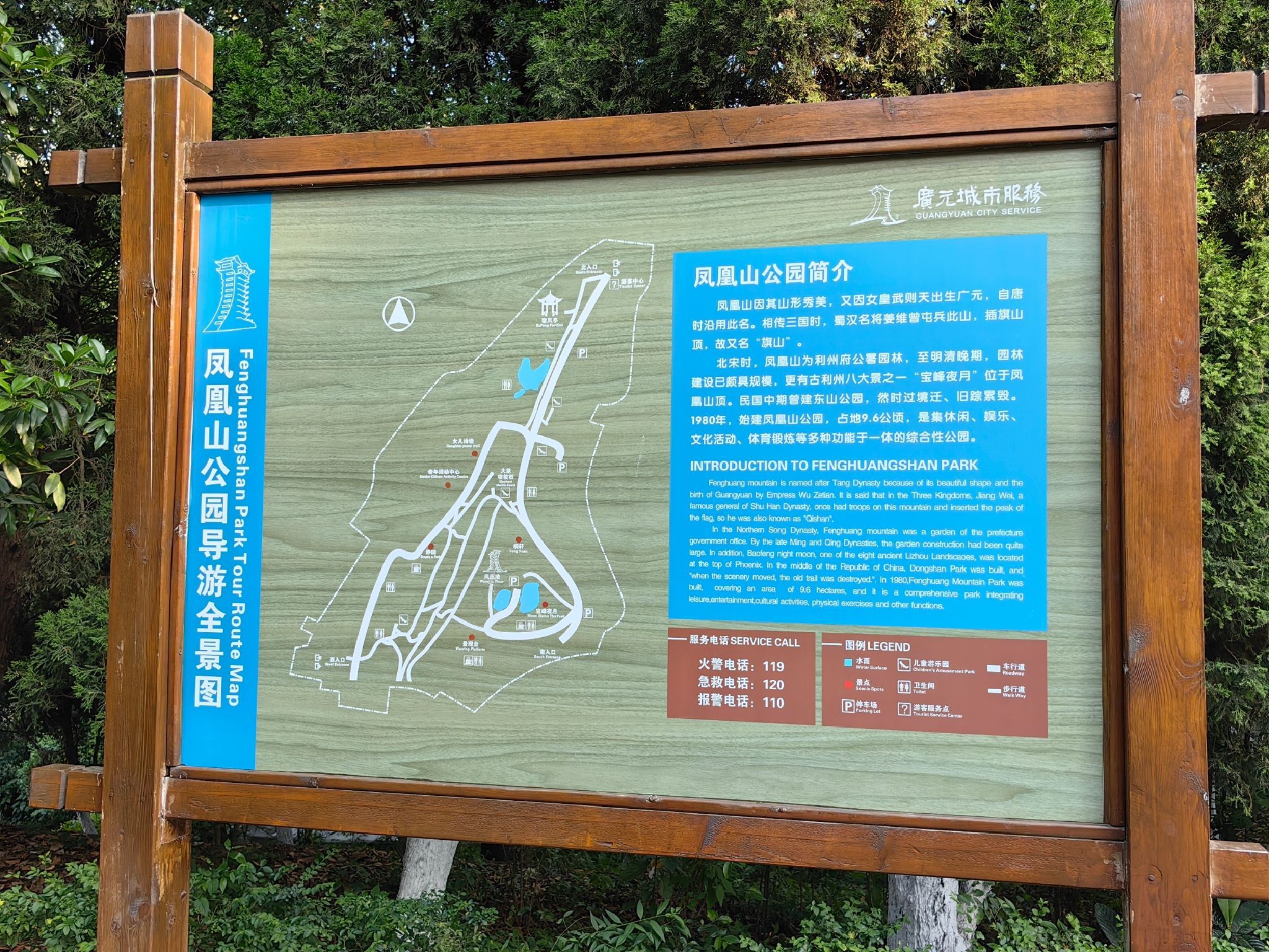 凤凰山公园