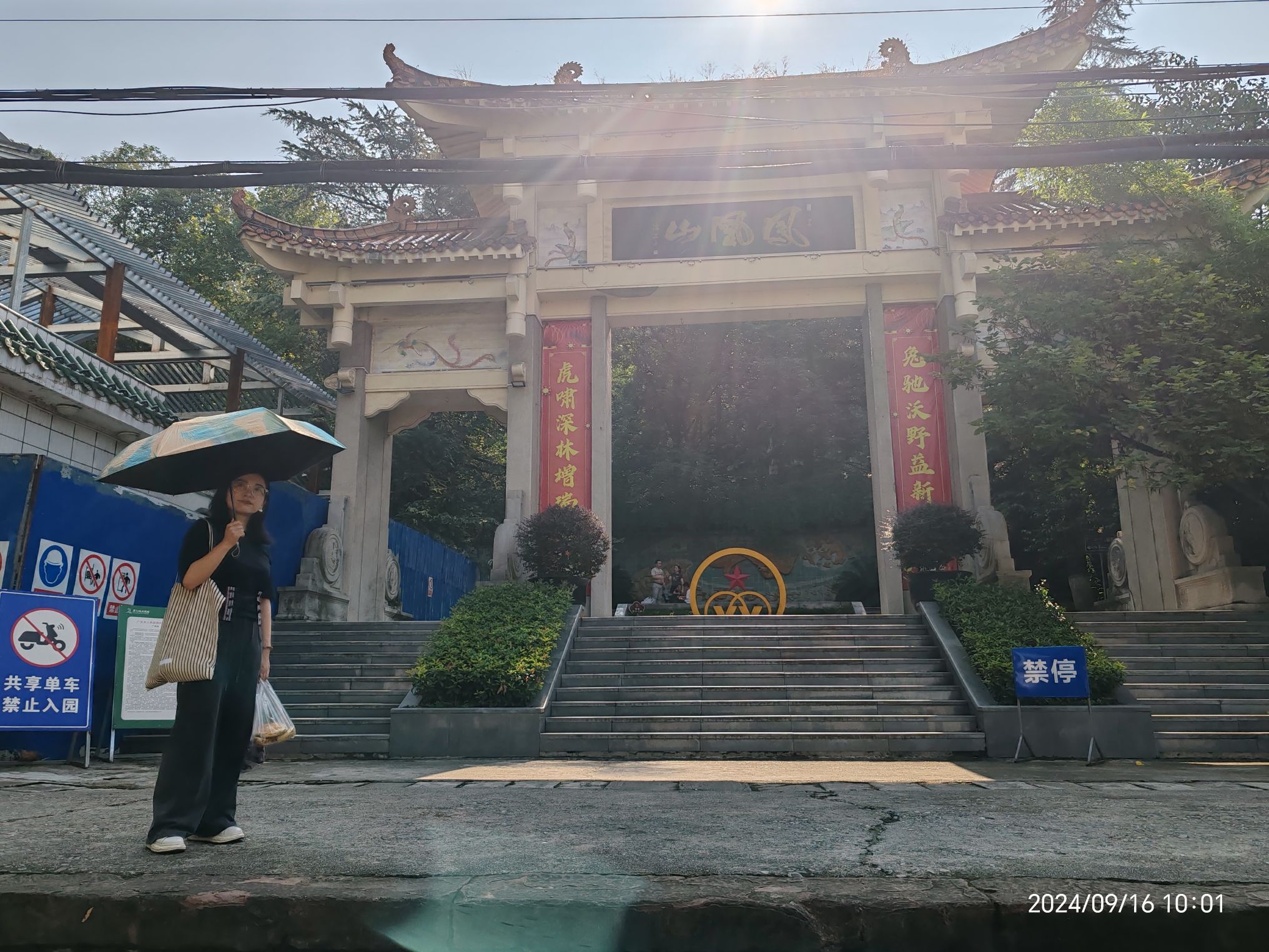 凤凰山公园旅行图片 1
