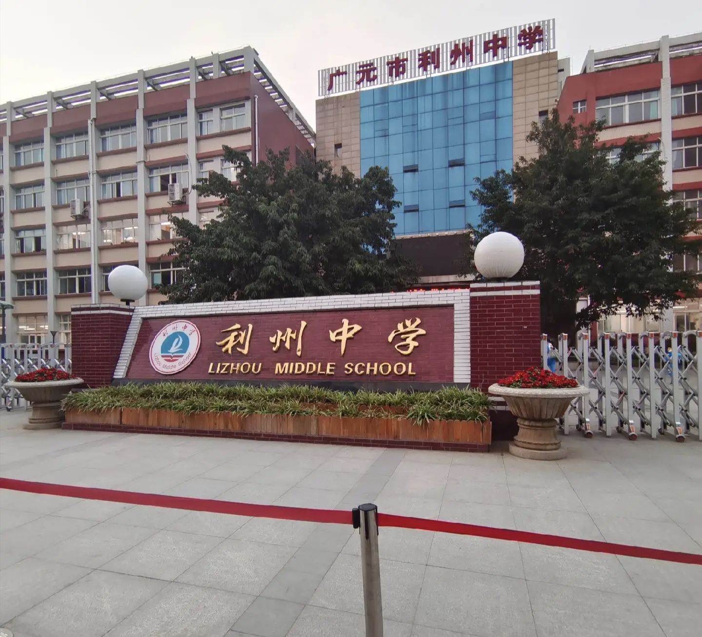 广元市利州中学