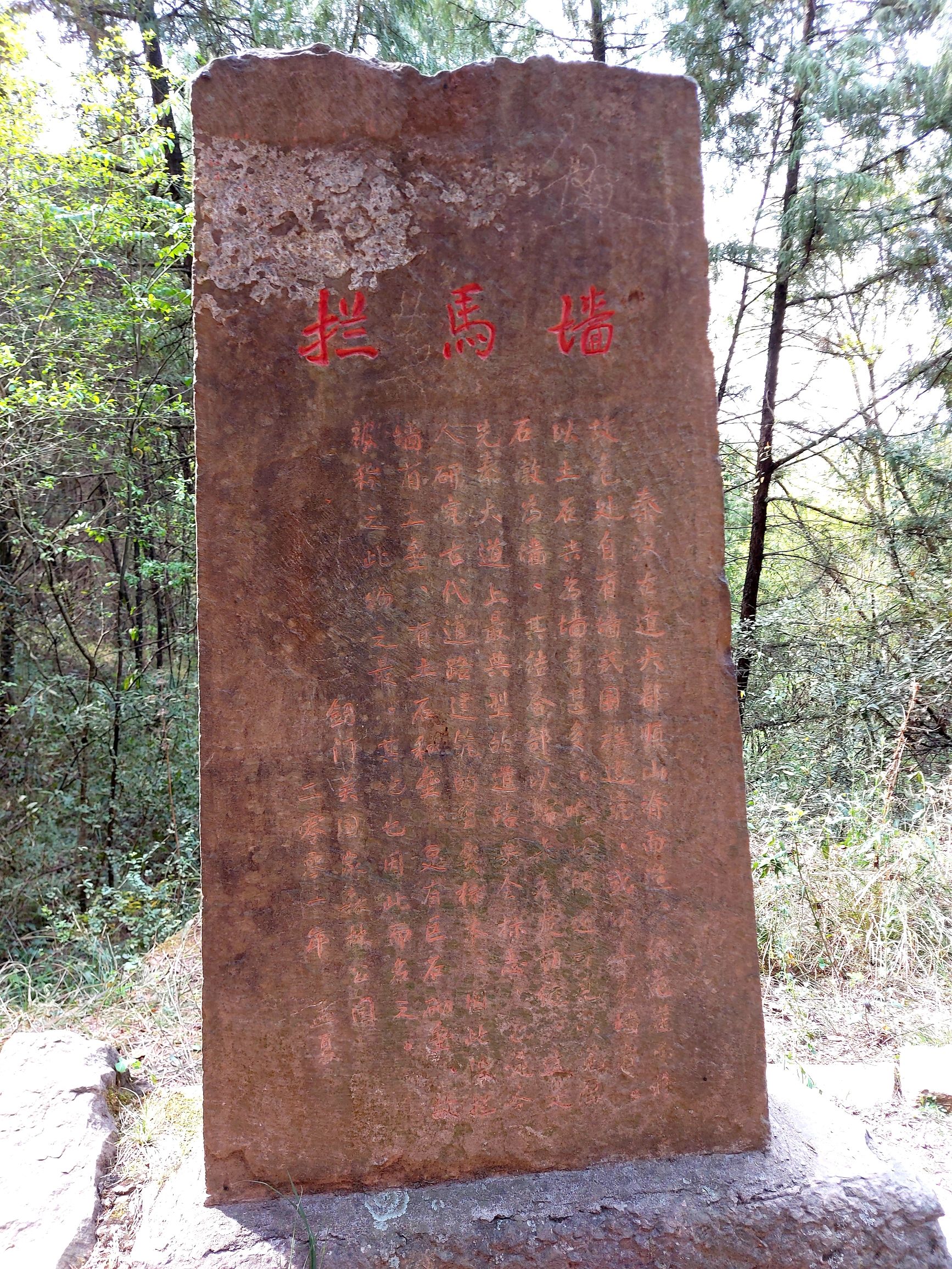 先秦古蜀道旅行图片 3