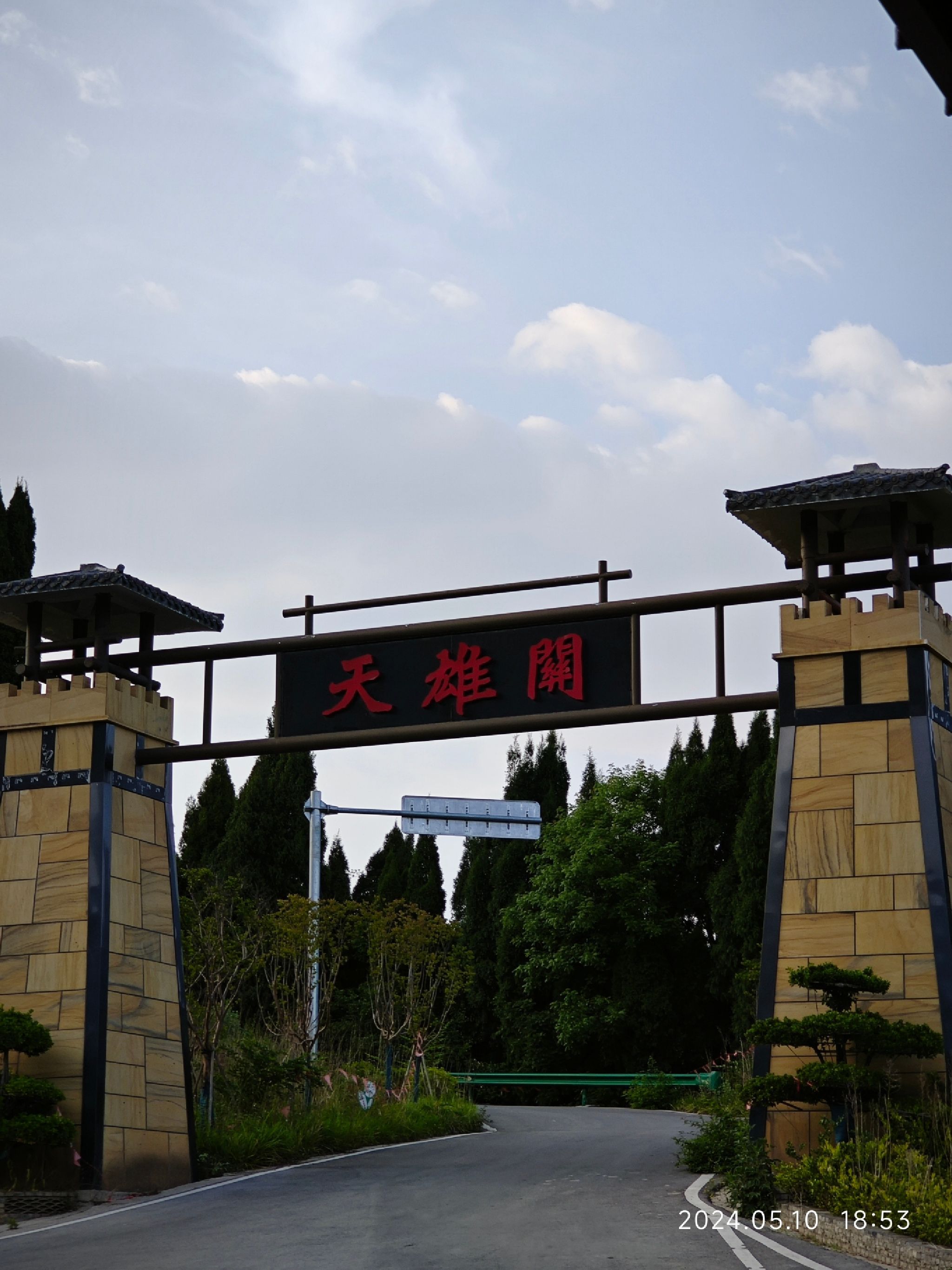 天雄关古蜀道旅行图片 1