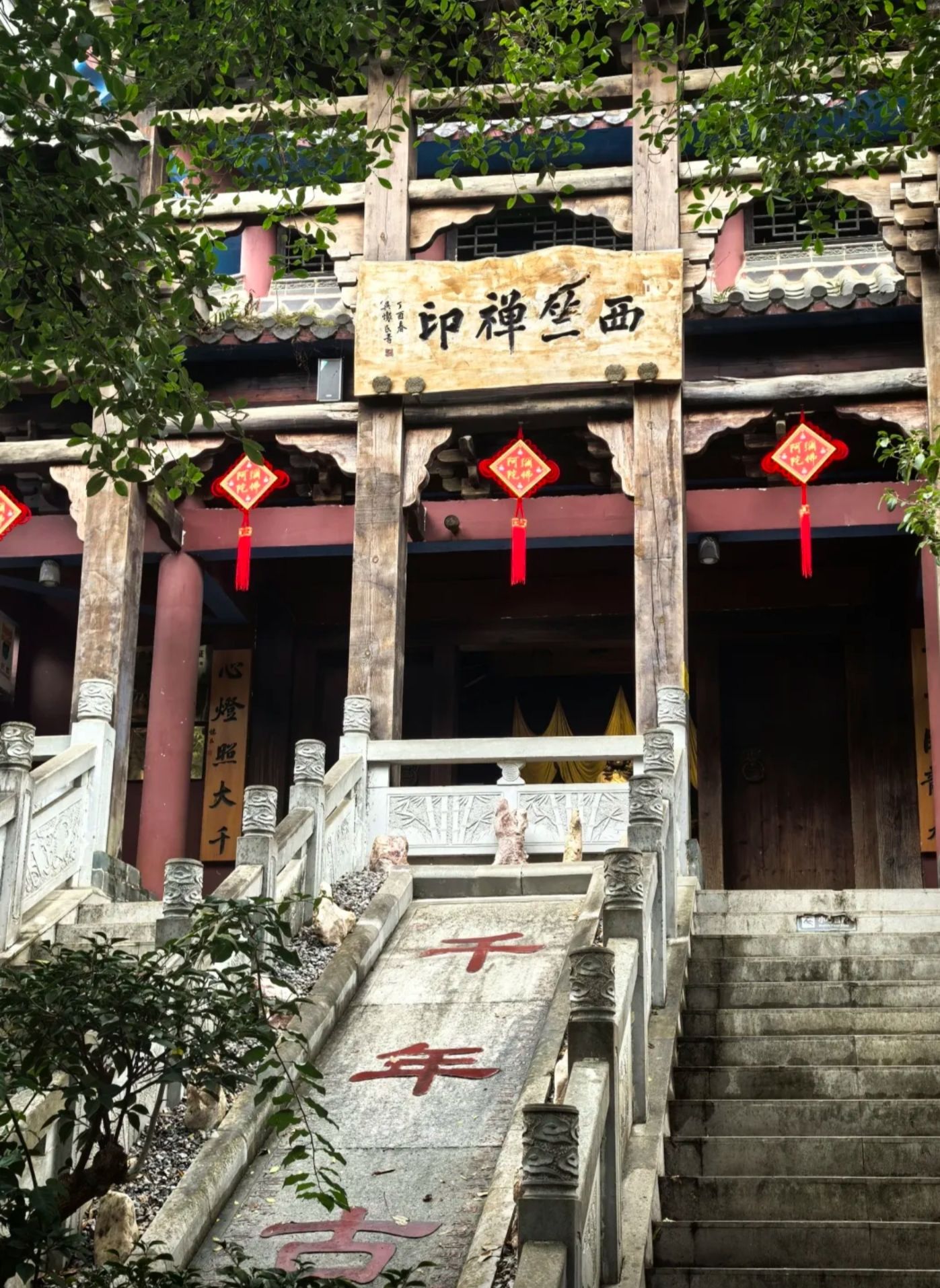 西禅寺实景照片