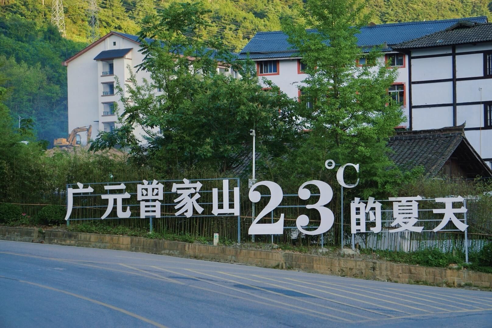 曾家山旅游度假区旅行图片 1