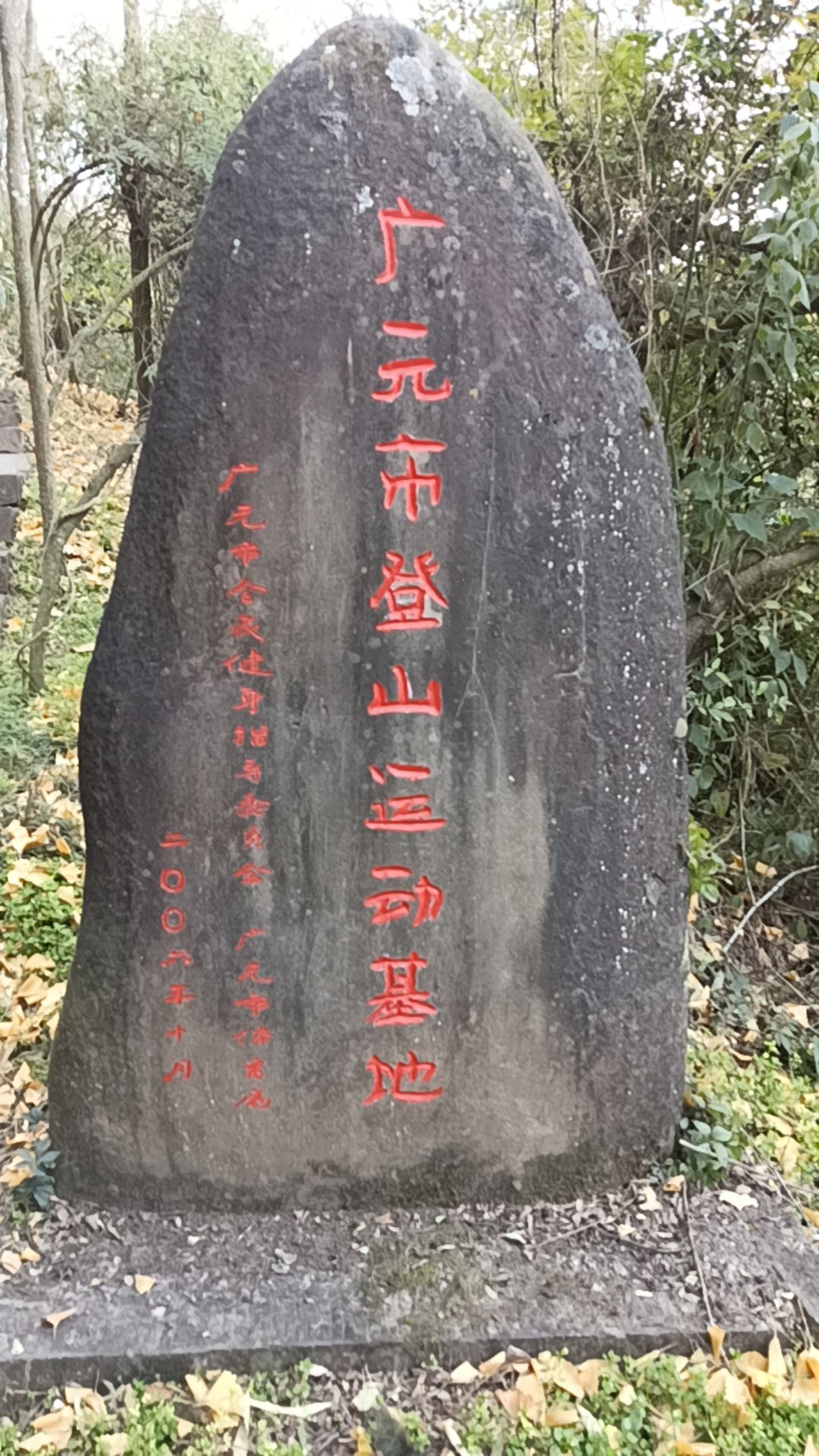 牛头山旅行图片 1
