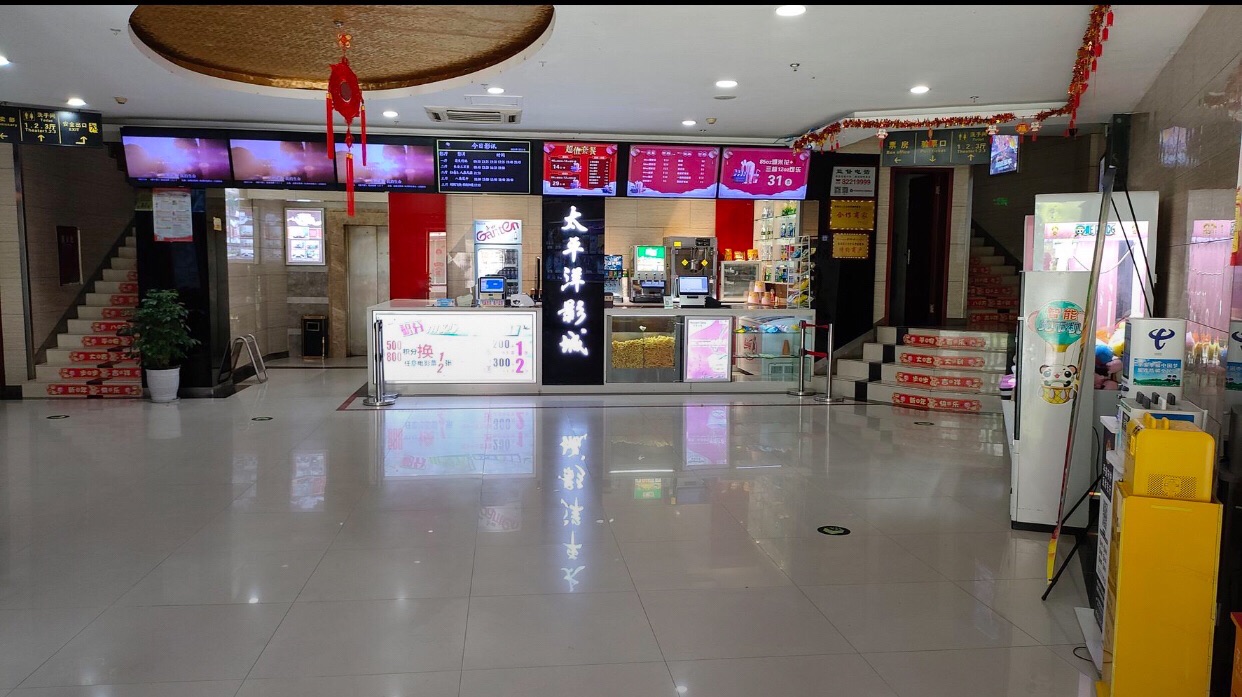 太平洋电影城(文化街店)