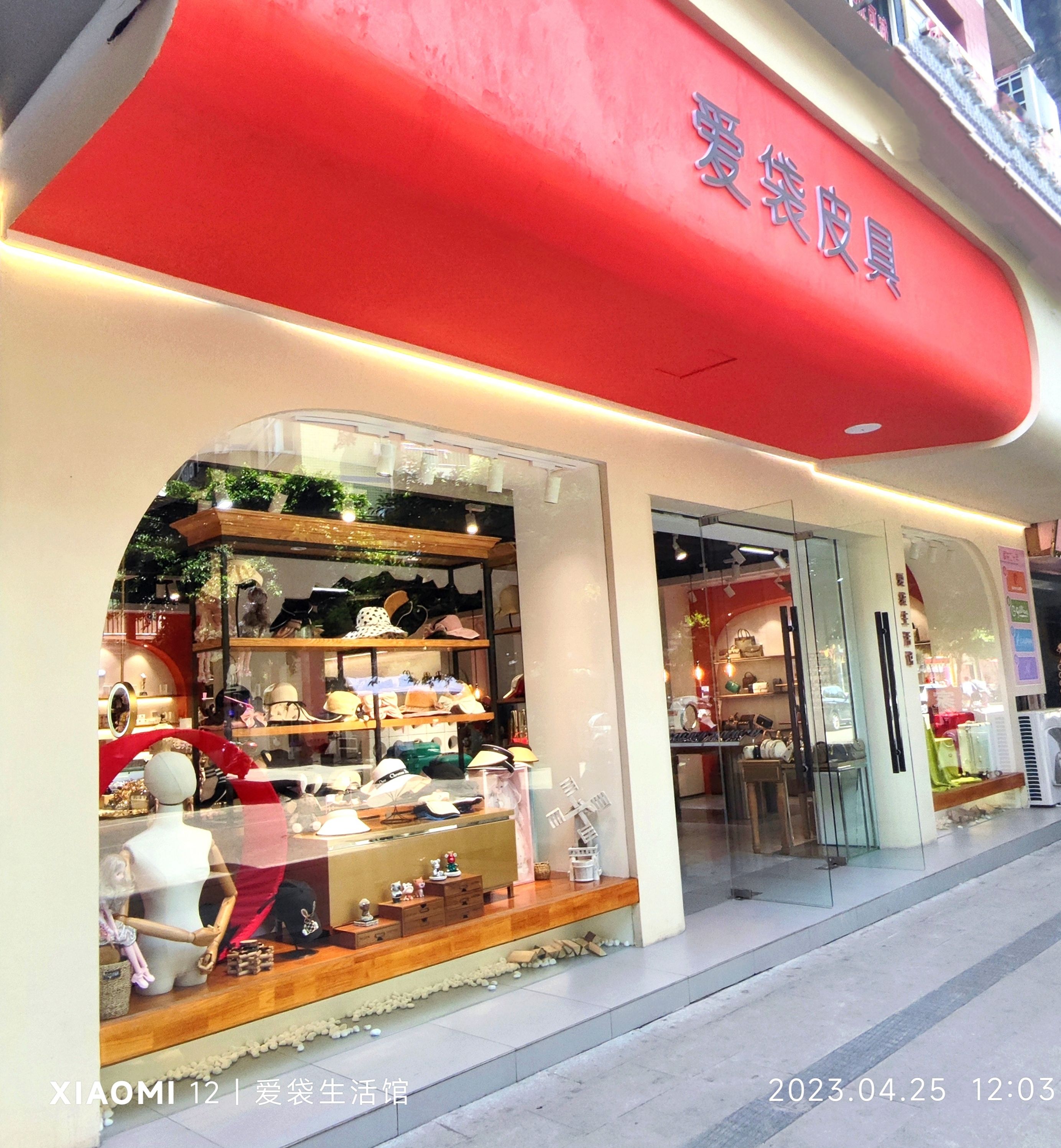 爱袋皮具