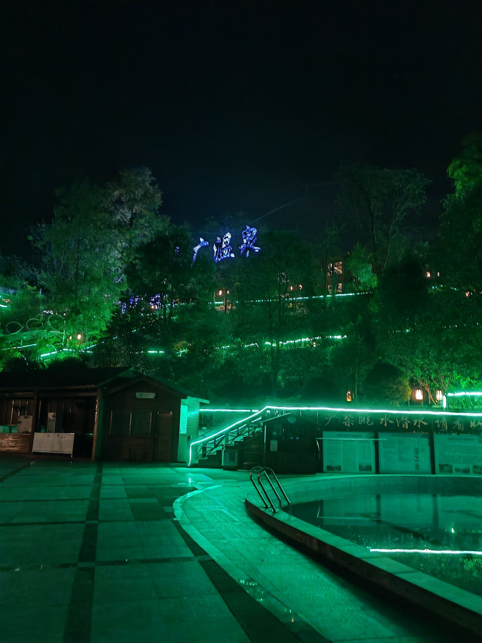 六广河温泉旅行图片 1