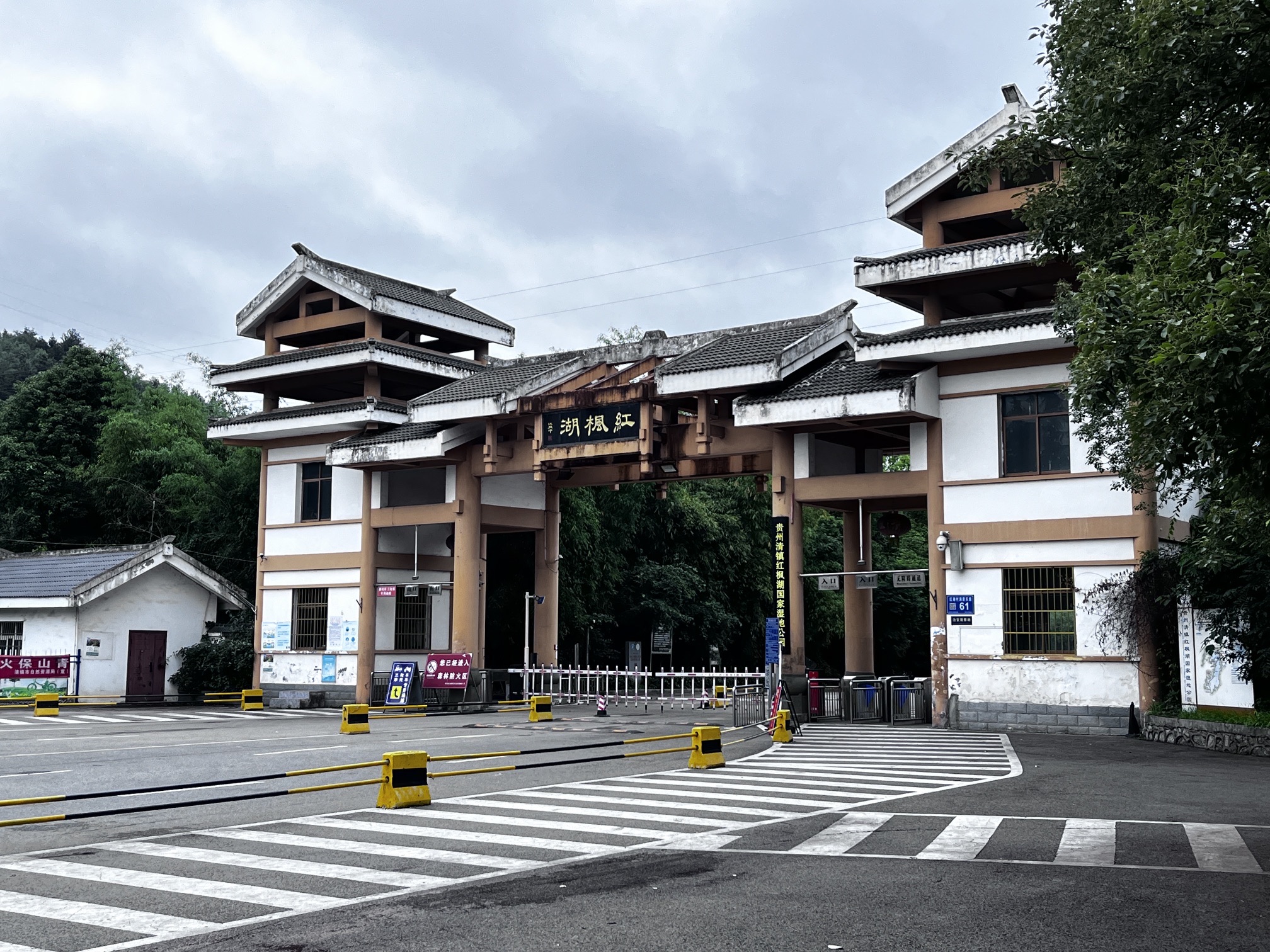 红枫湖旅行图片 1