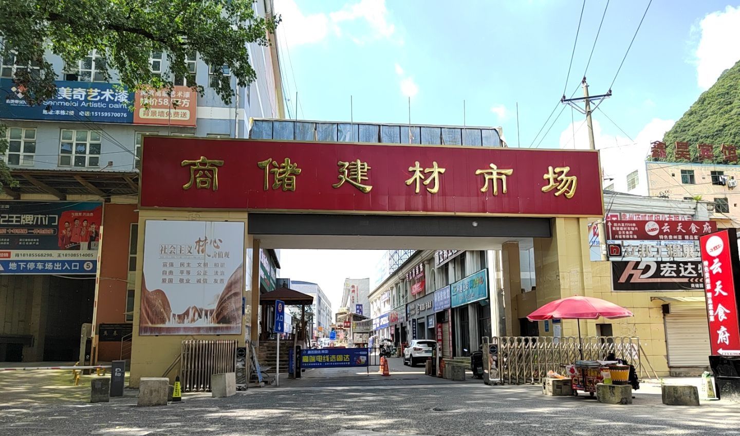 贵州商储建材市场