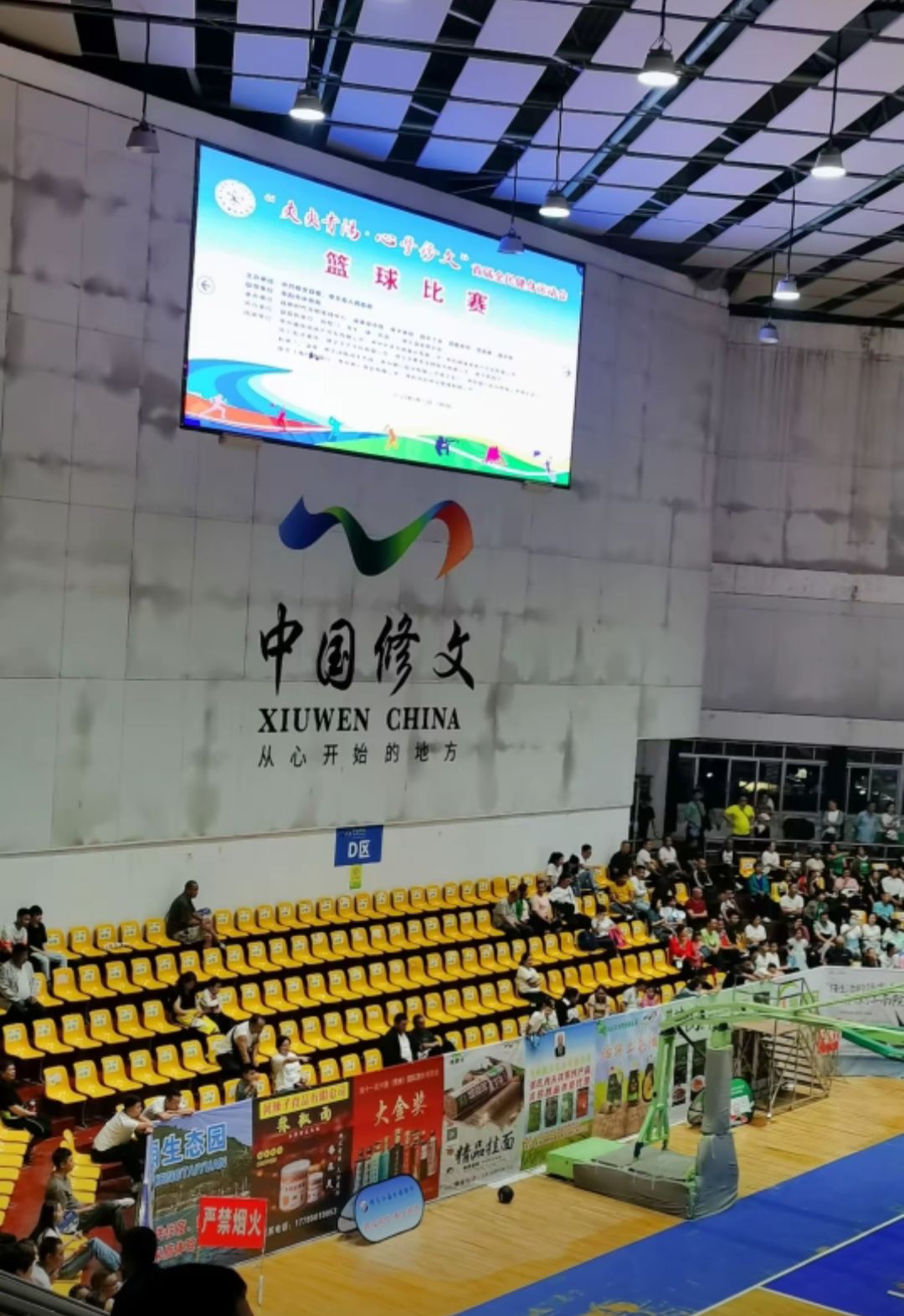 修文县体育馆