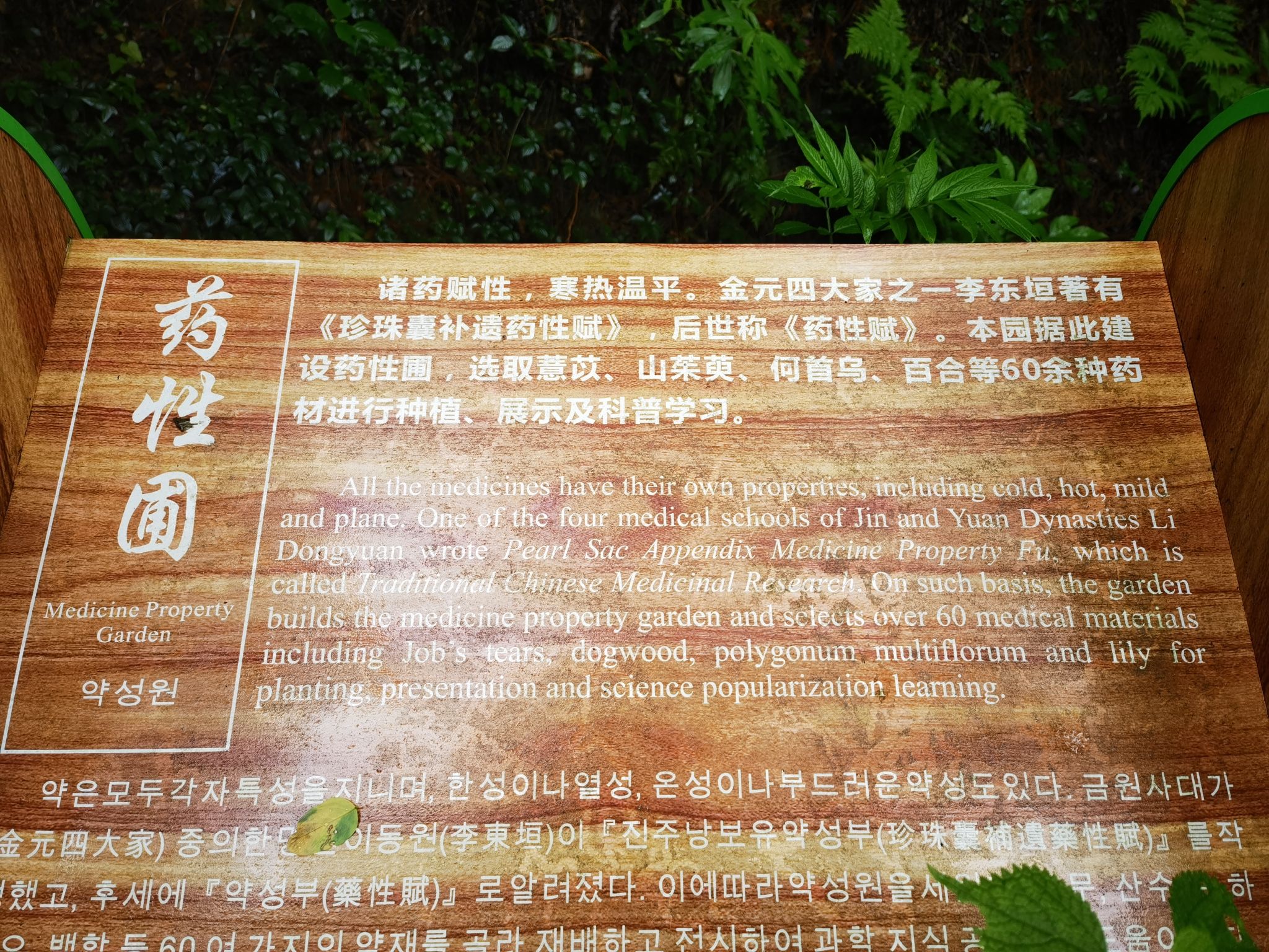 贵阳药用植物园旅行图片 3