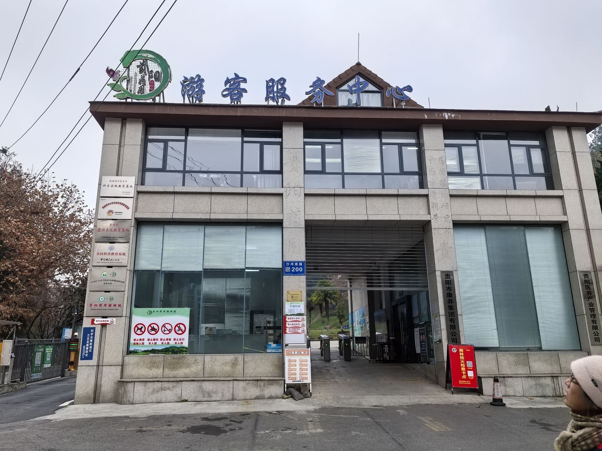 贵阳药用植物园旅行图片 2