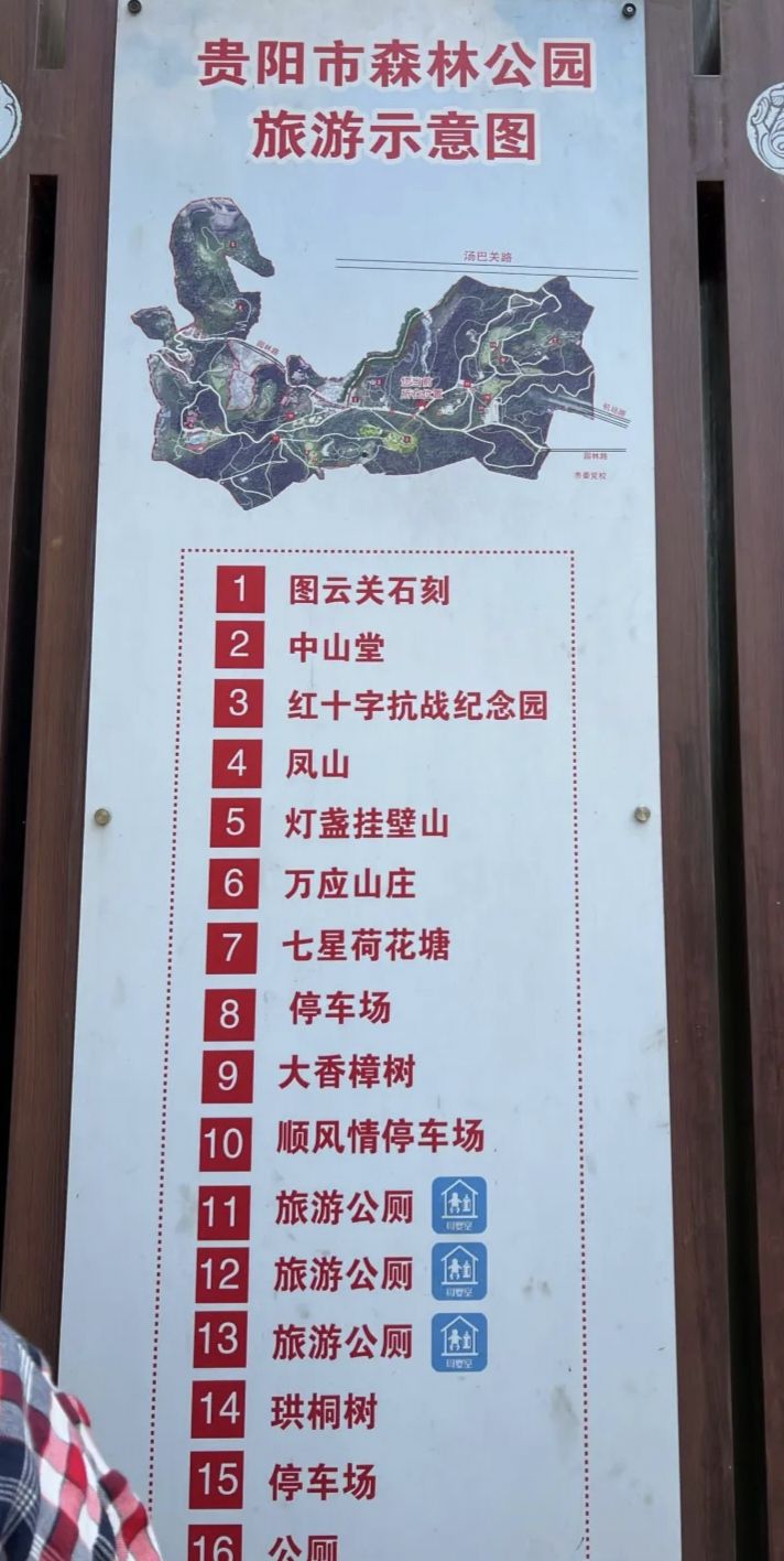 贵阳市森林公园