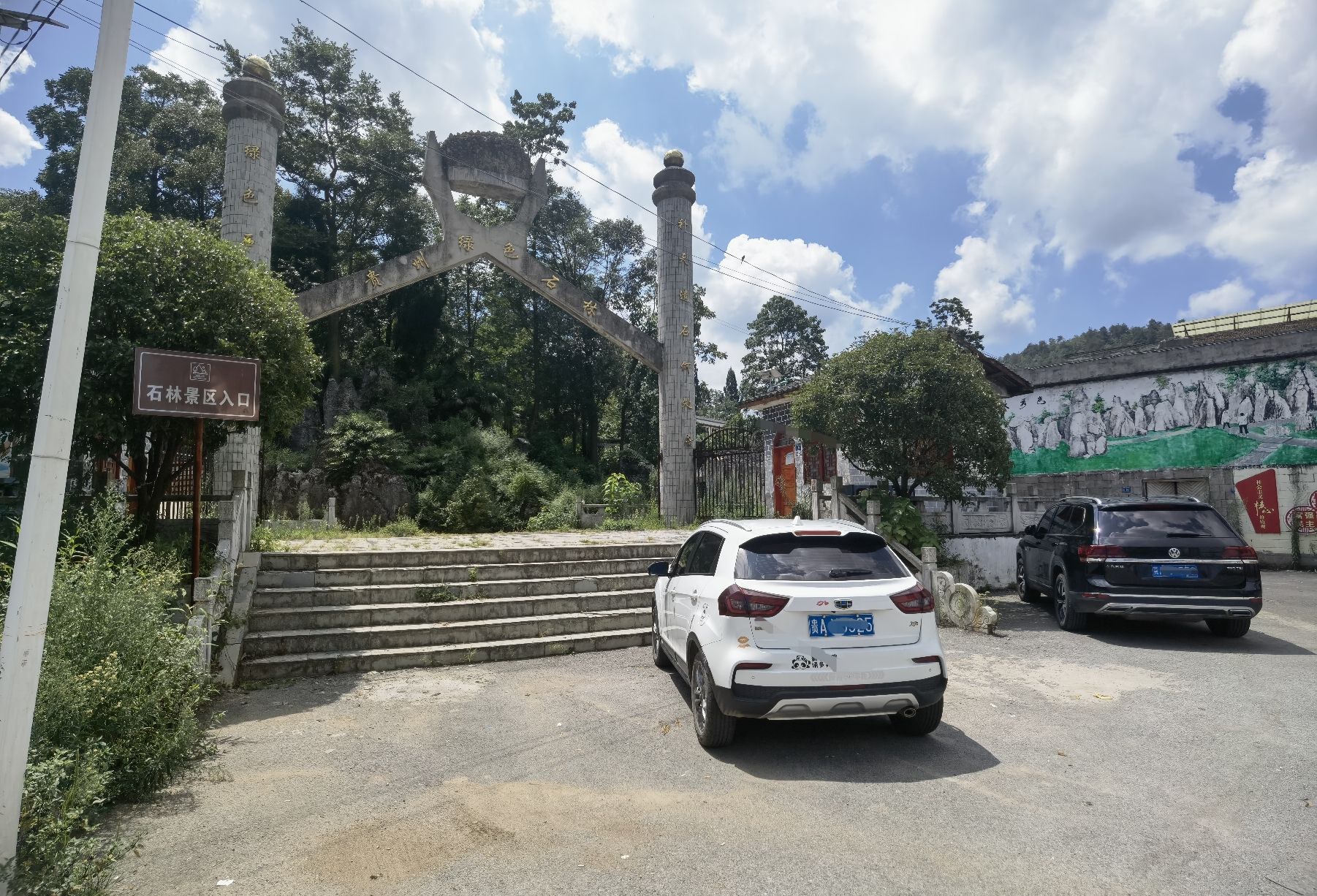 绿色石林旅行图片 1
