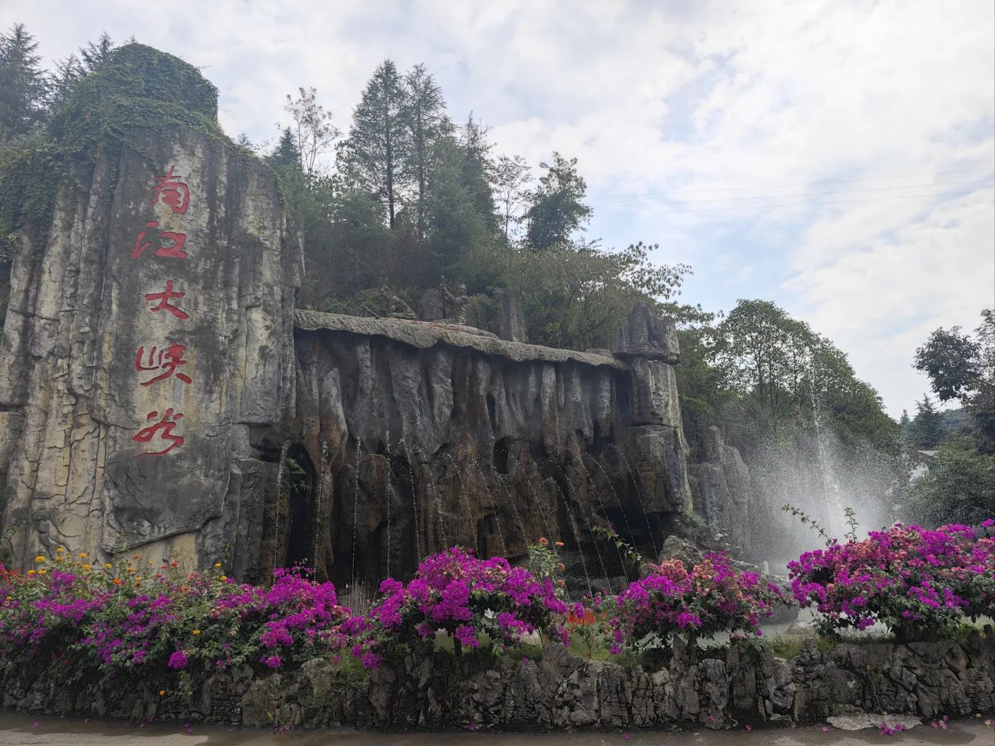南江大峡谷景区旅行图片 1