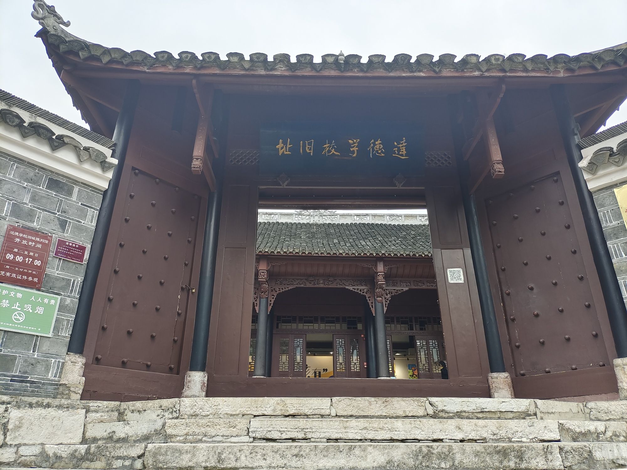 达德学校旧址旅行图片 1