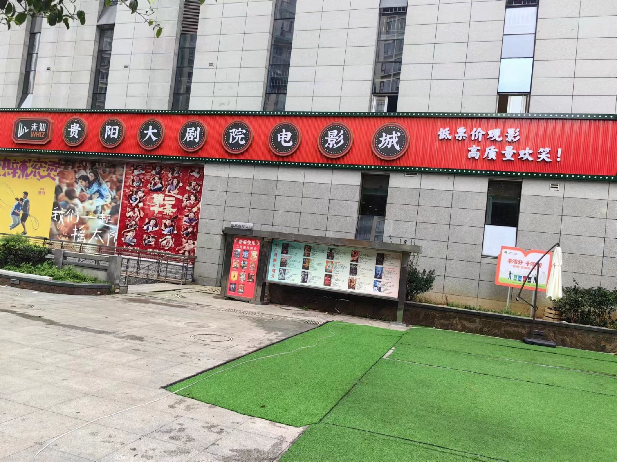 未知·贵阳大剧院电影城(市南路店)