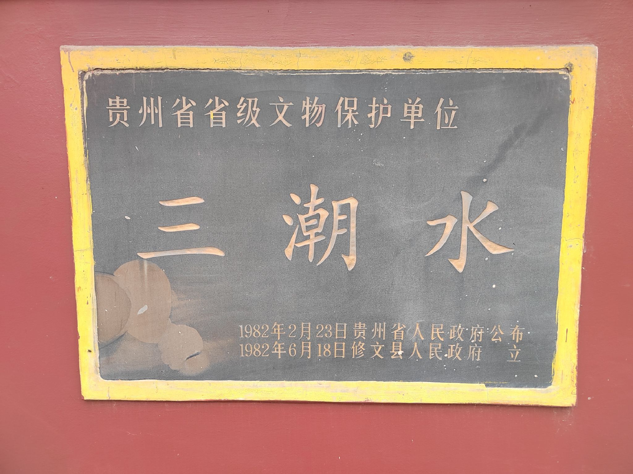 三潮水旅行图片 1