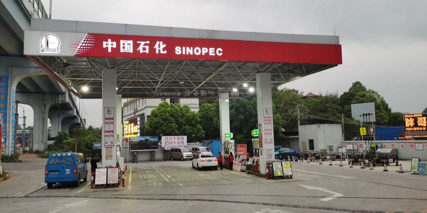 中国石化贵阳花溪金竹加油站