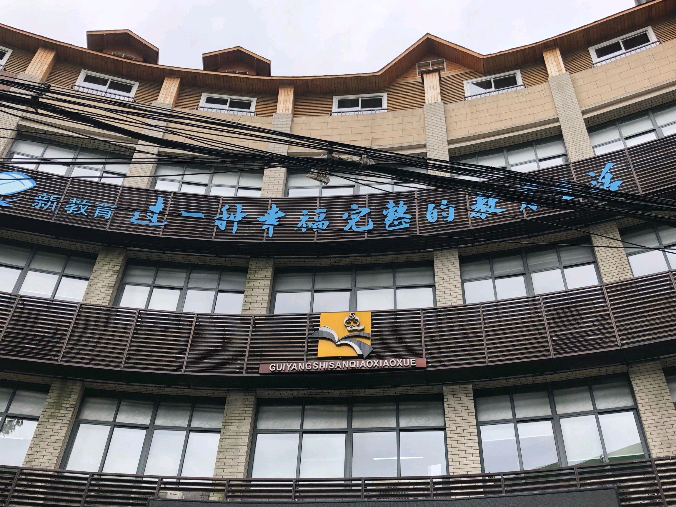贵阳市三桥小学