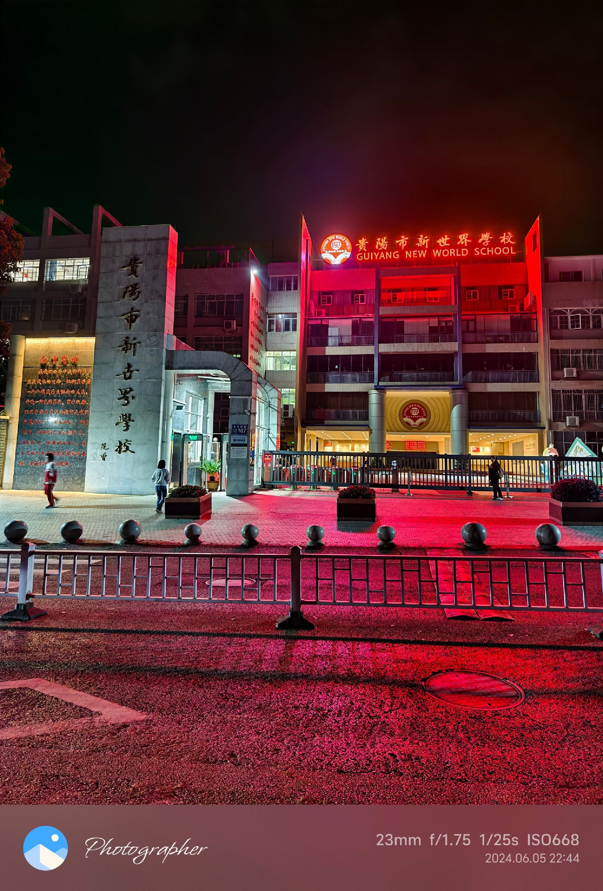贵阳市新世界学校