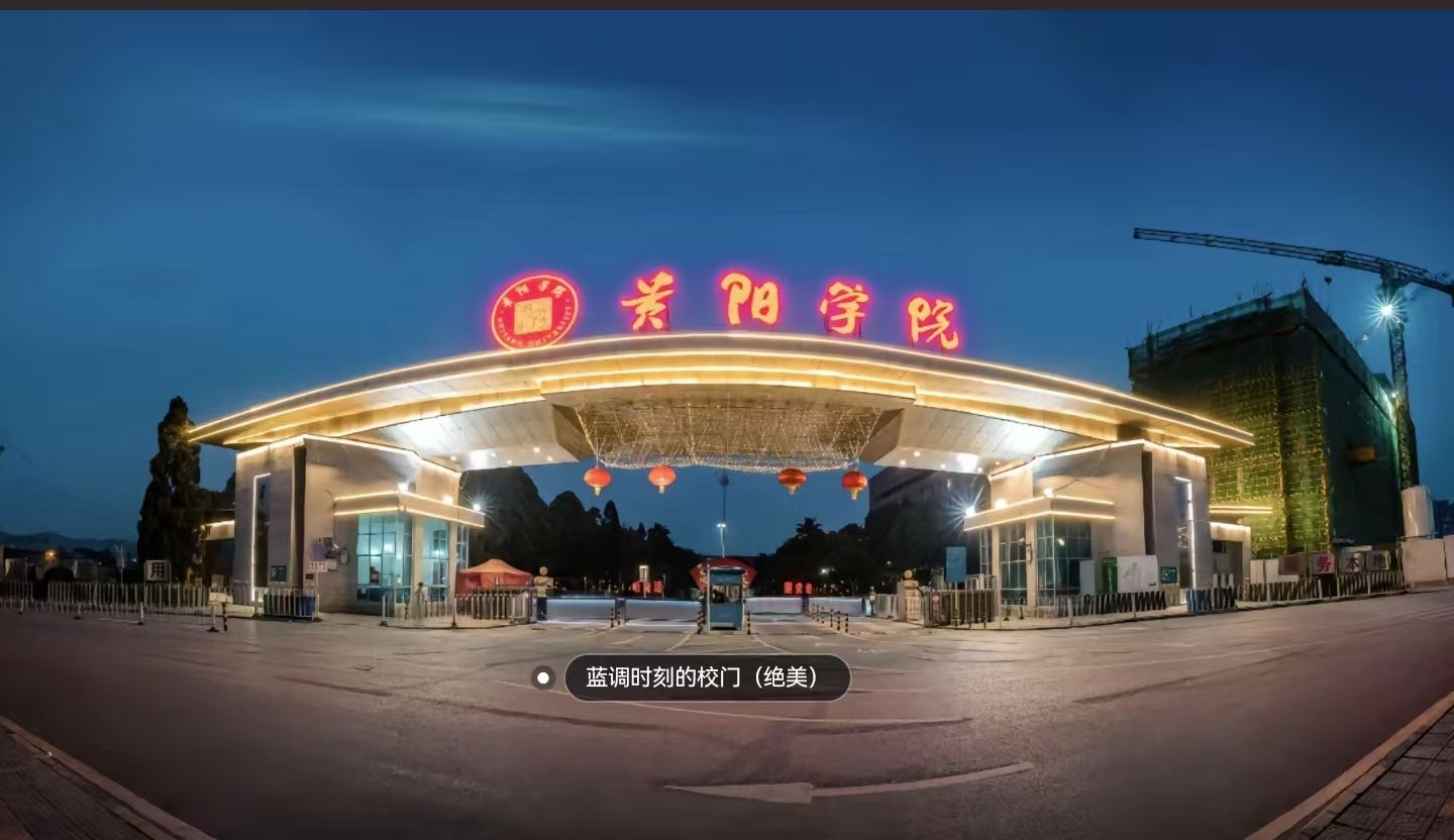 贵阳学院