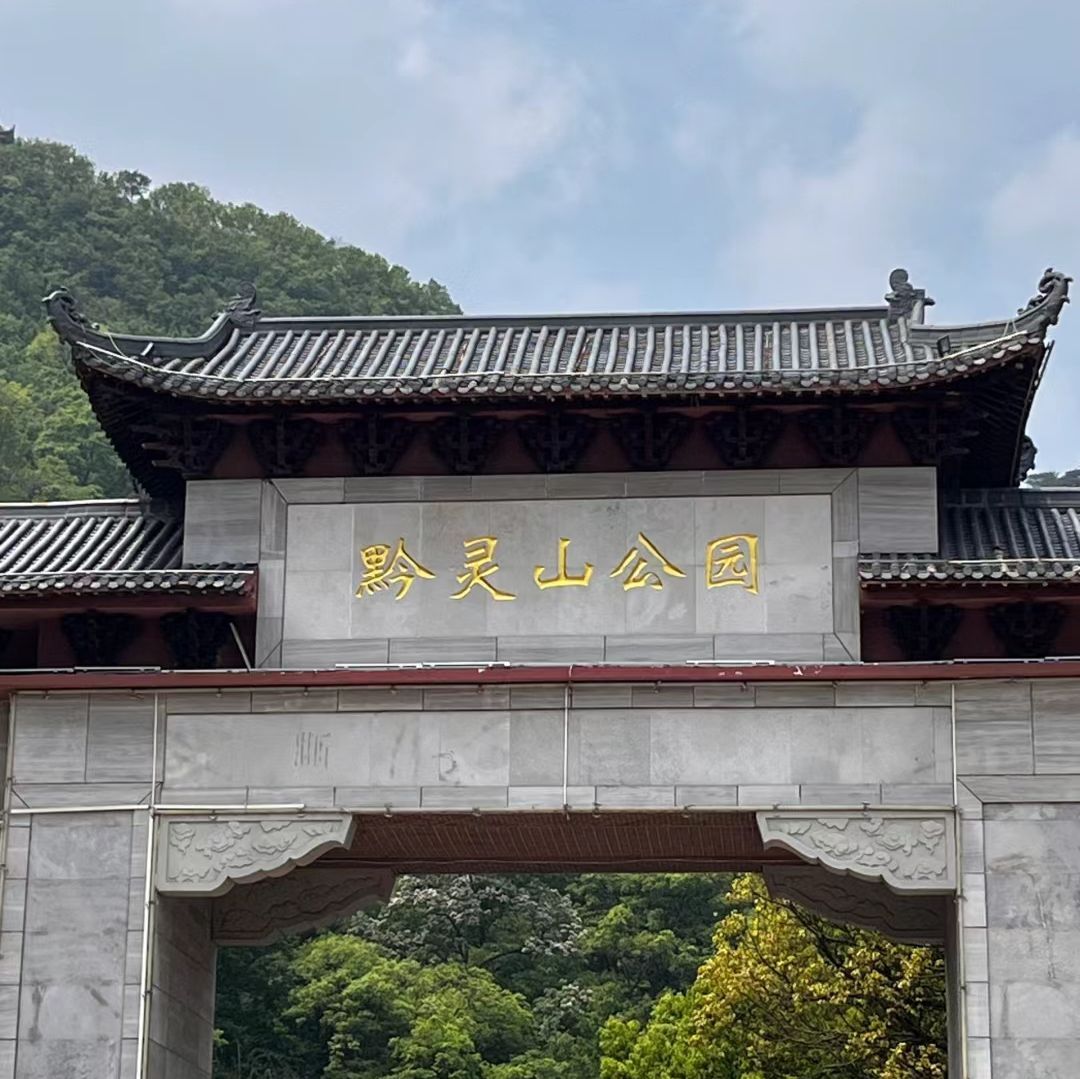 贵阳黔灵山