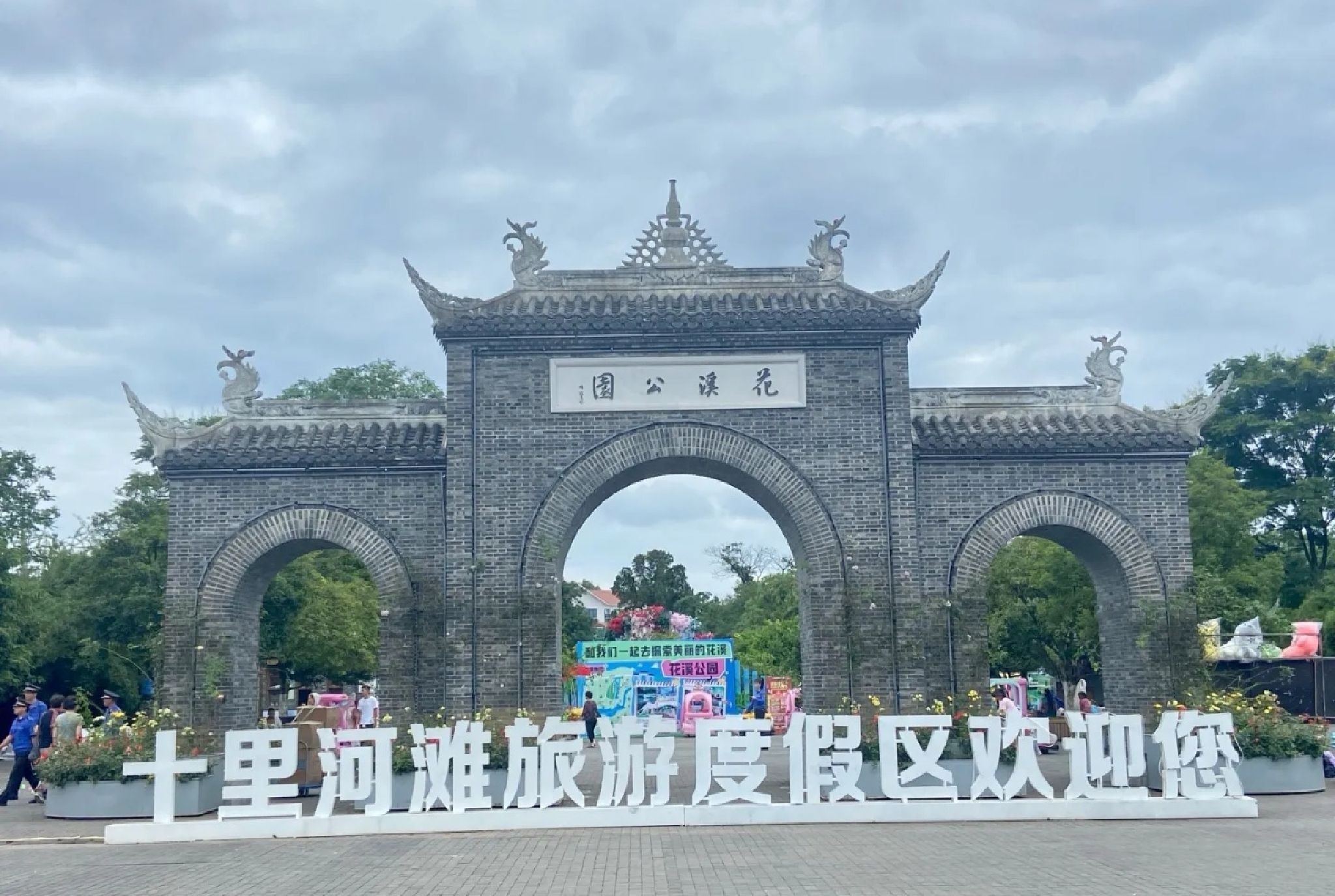 花溪十里河滩旅游度假区
