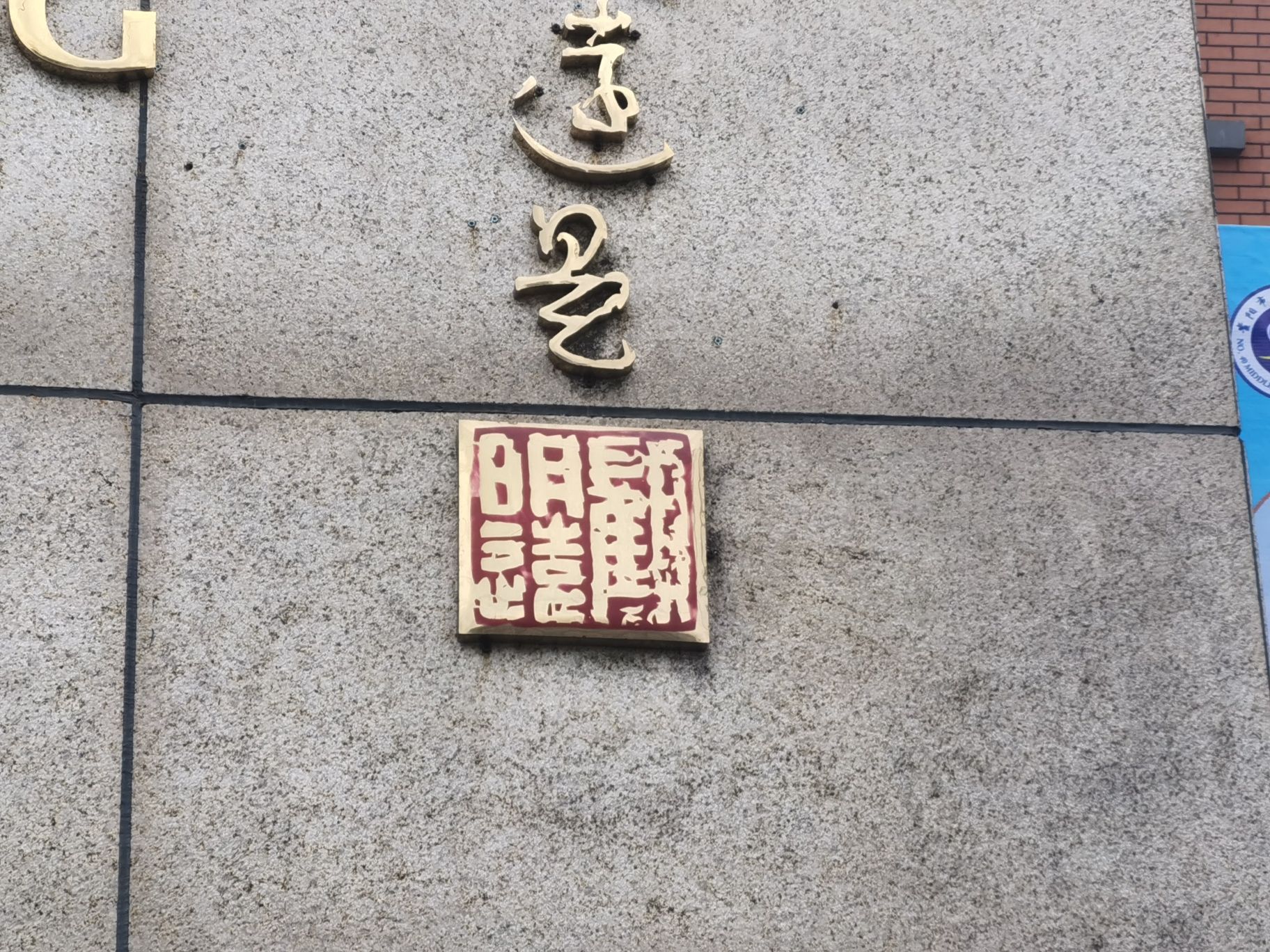 贵阳市第四十中学