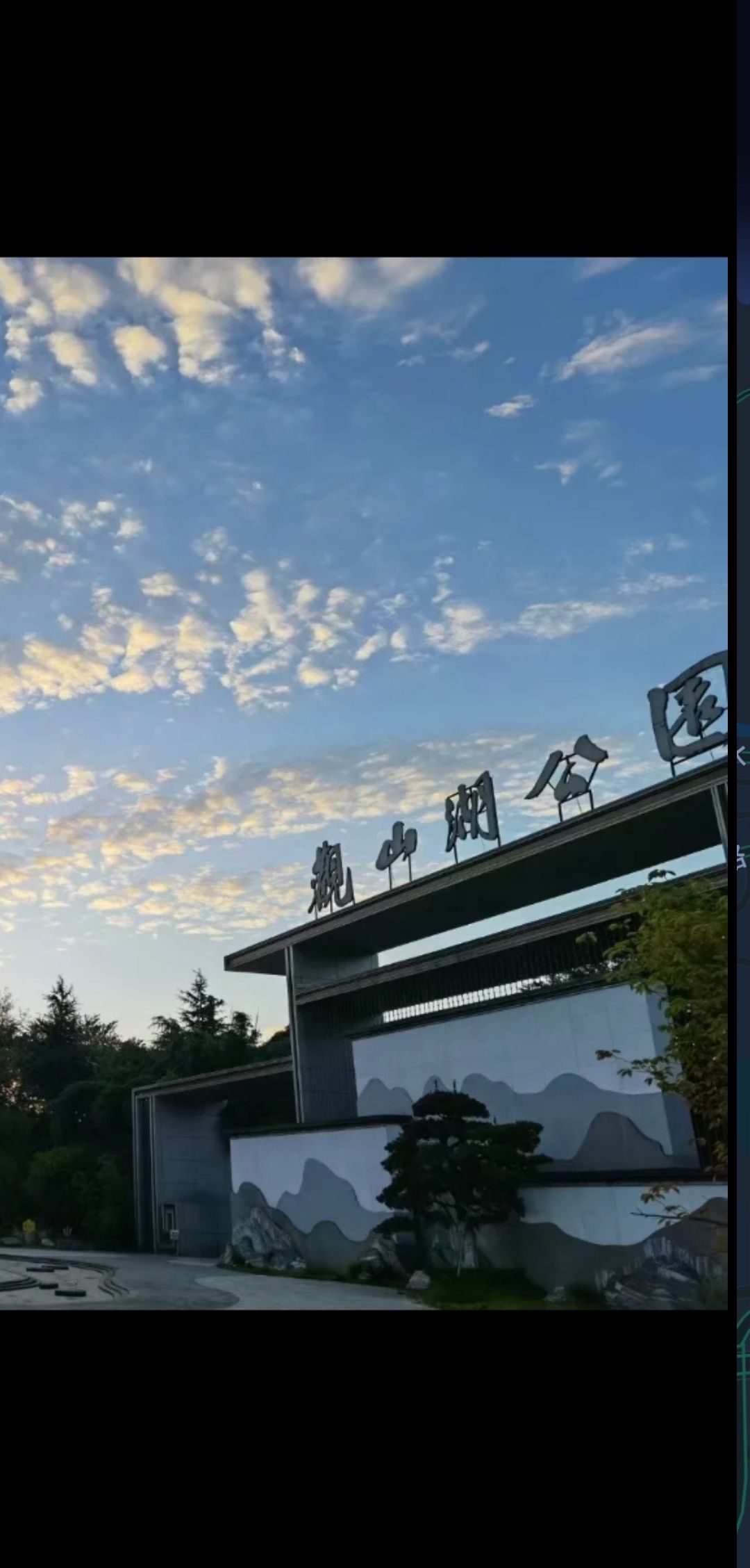 观山湖公园旅行图片 2