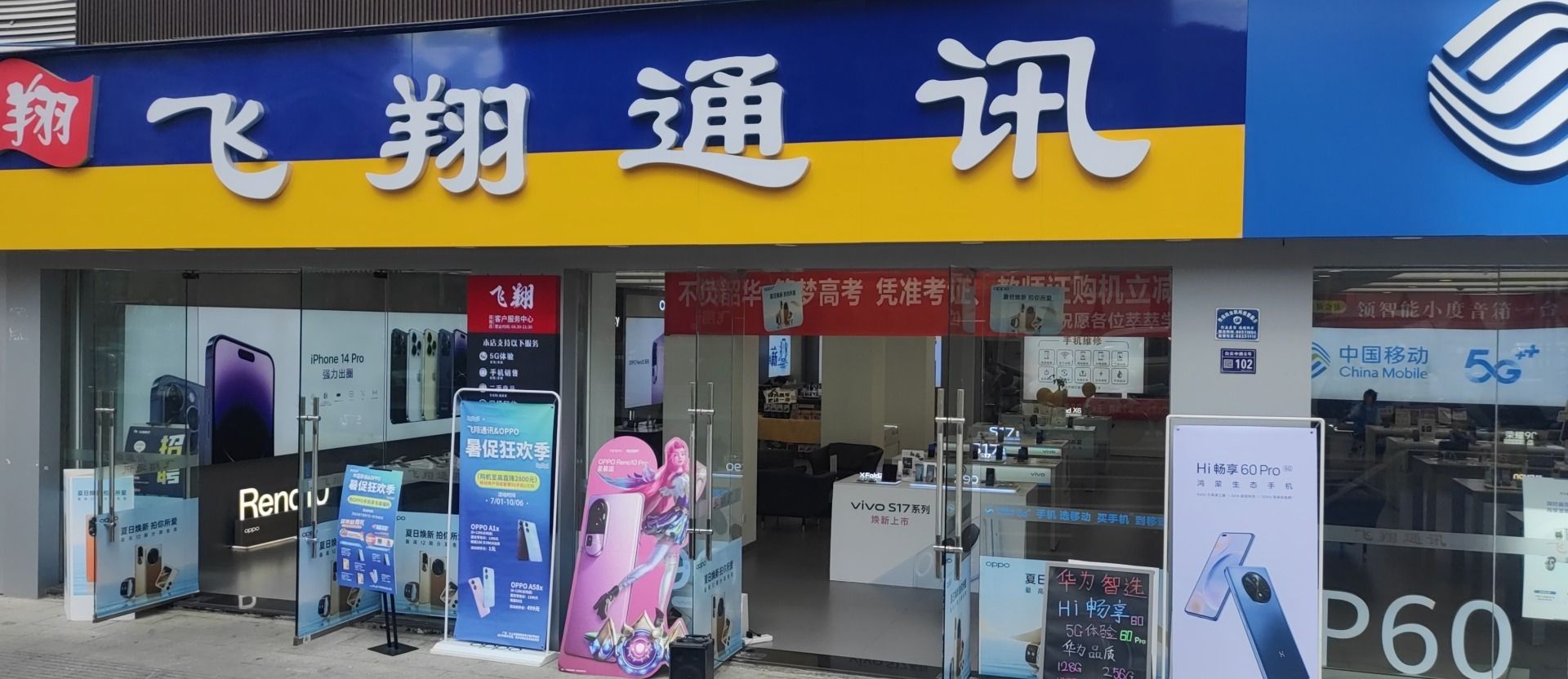 飞翔通讯