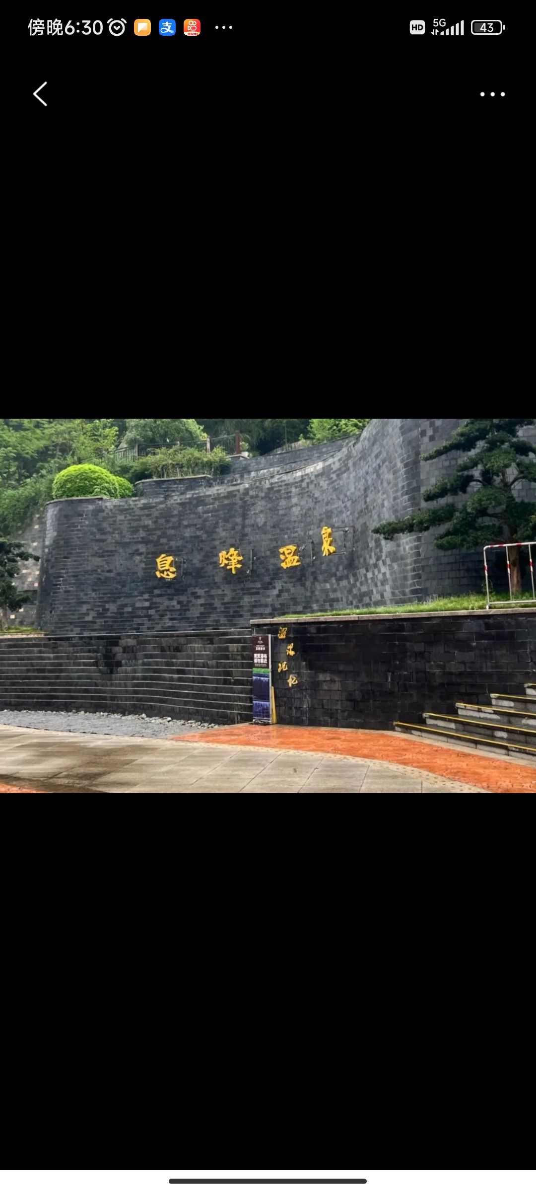 息烽温泉省级森林公园旅行图片 1