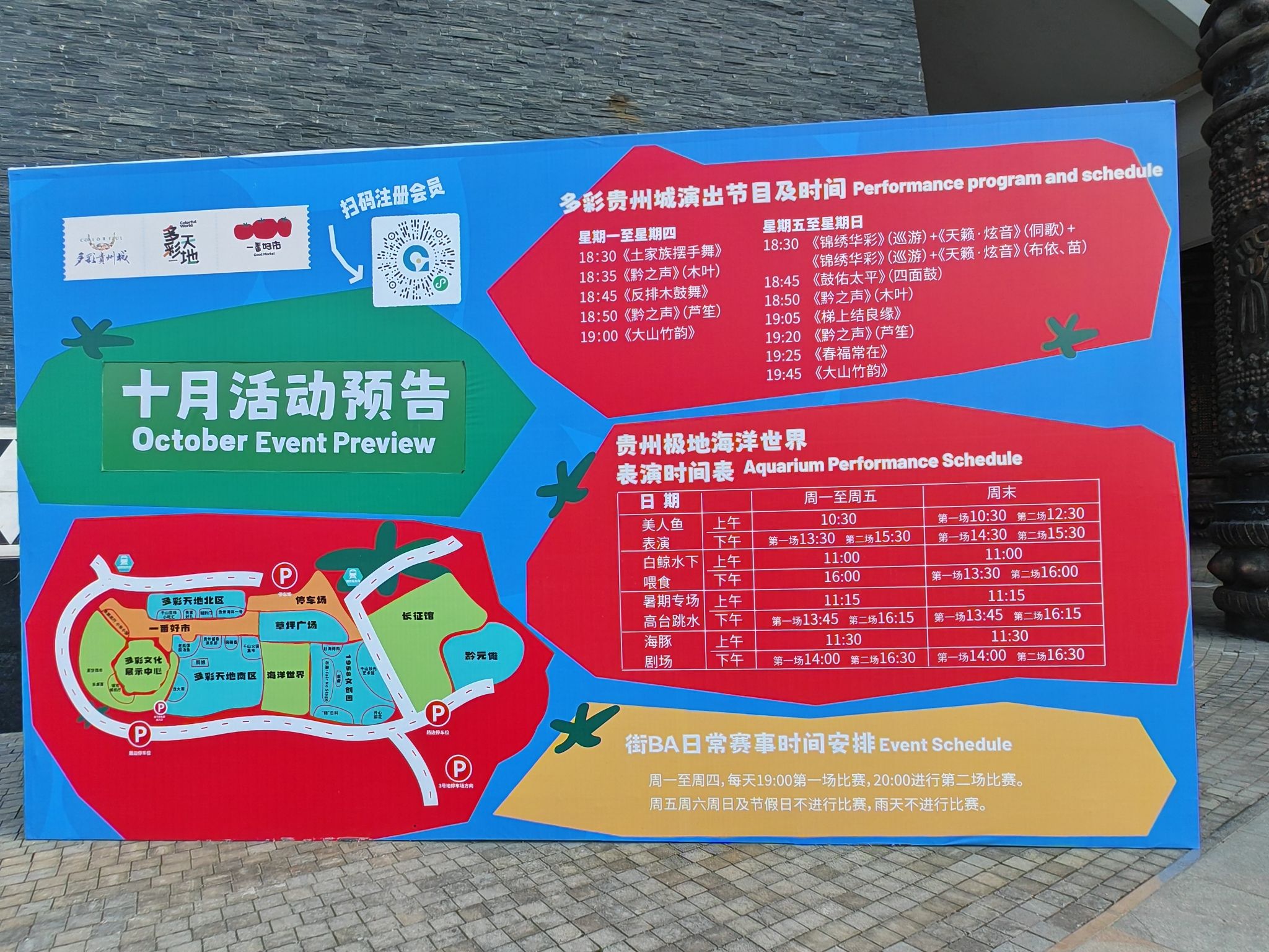 多彩贵州城旅行图片 2