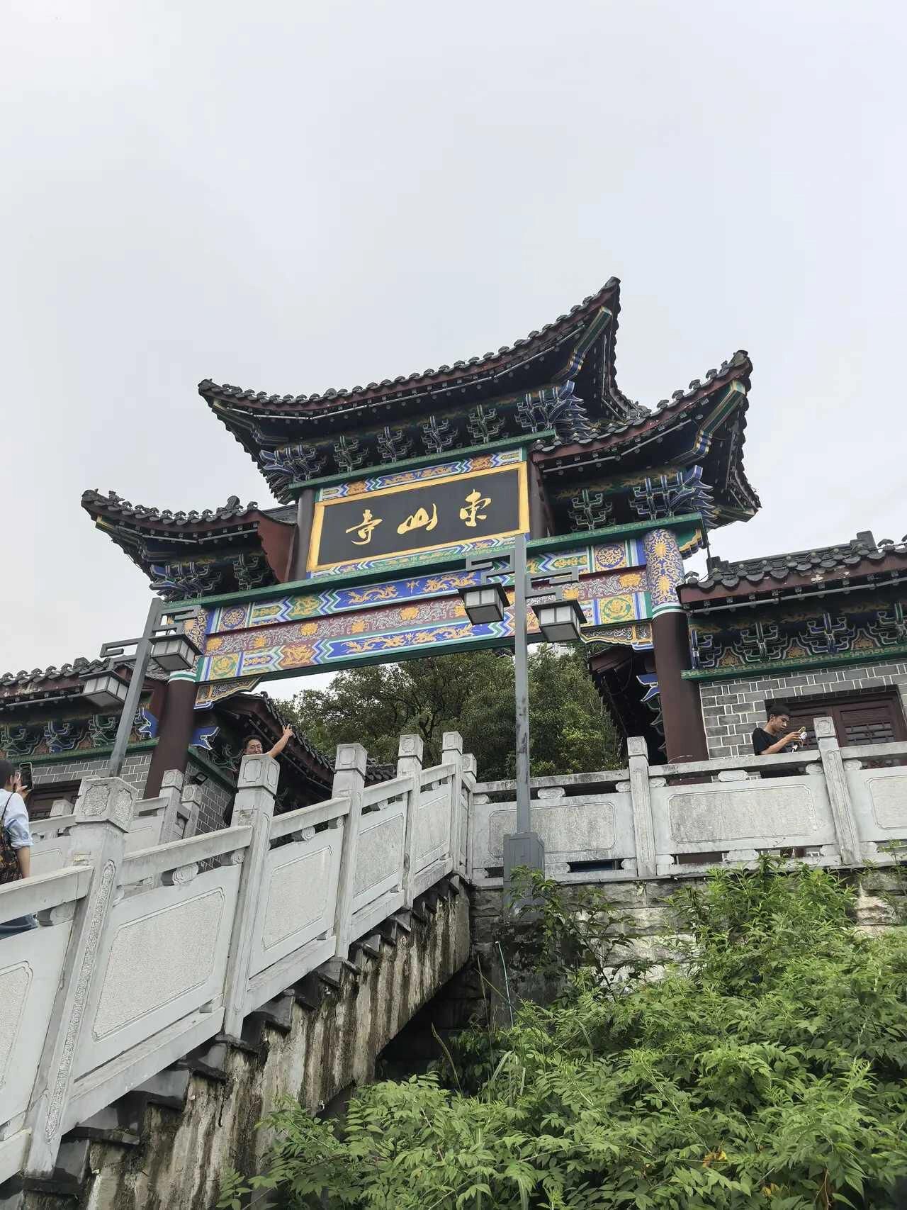 东山公园旅行图片 1