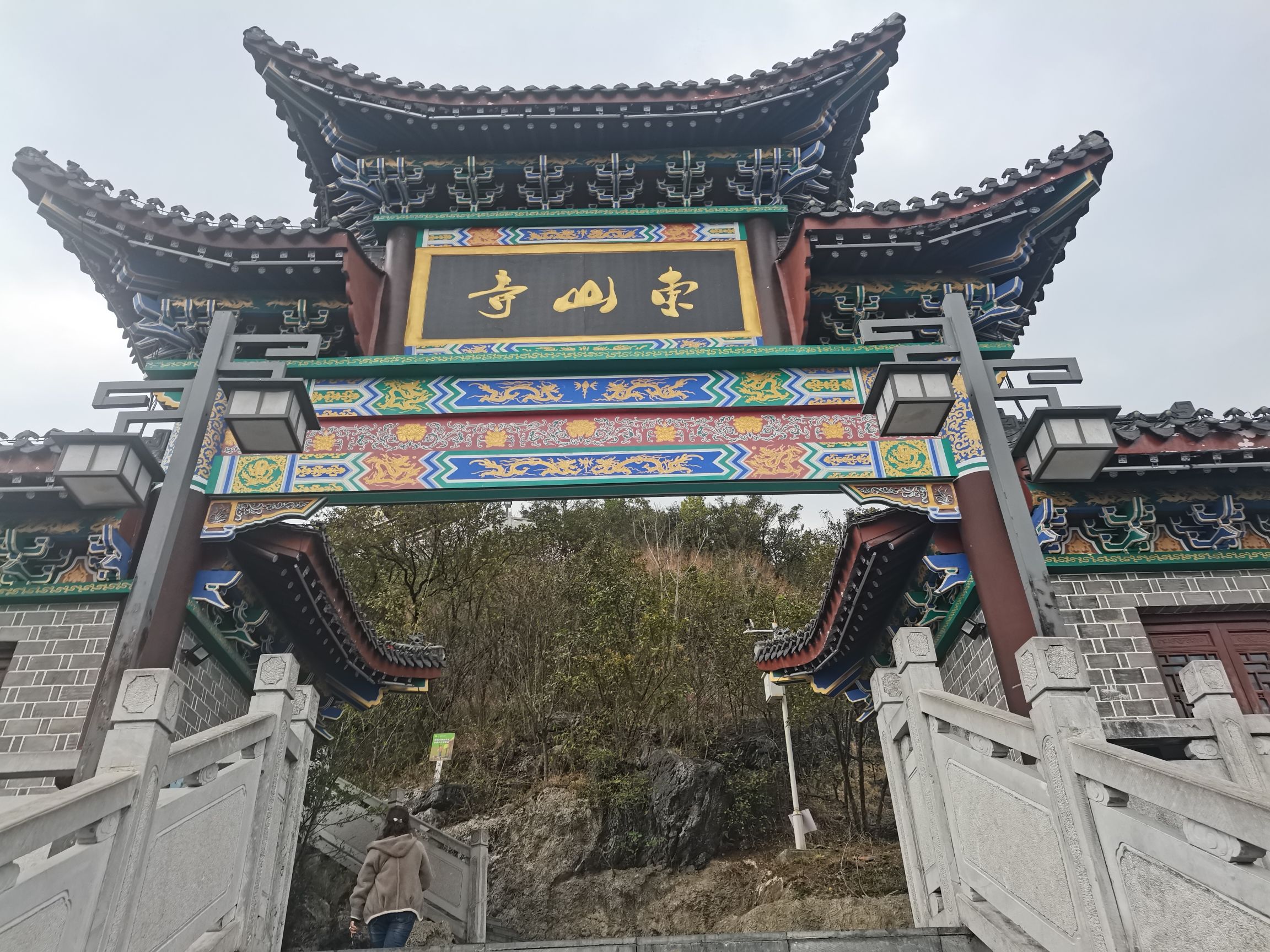 东山公园旅行图片 2