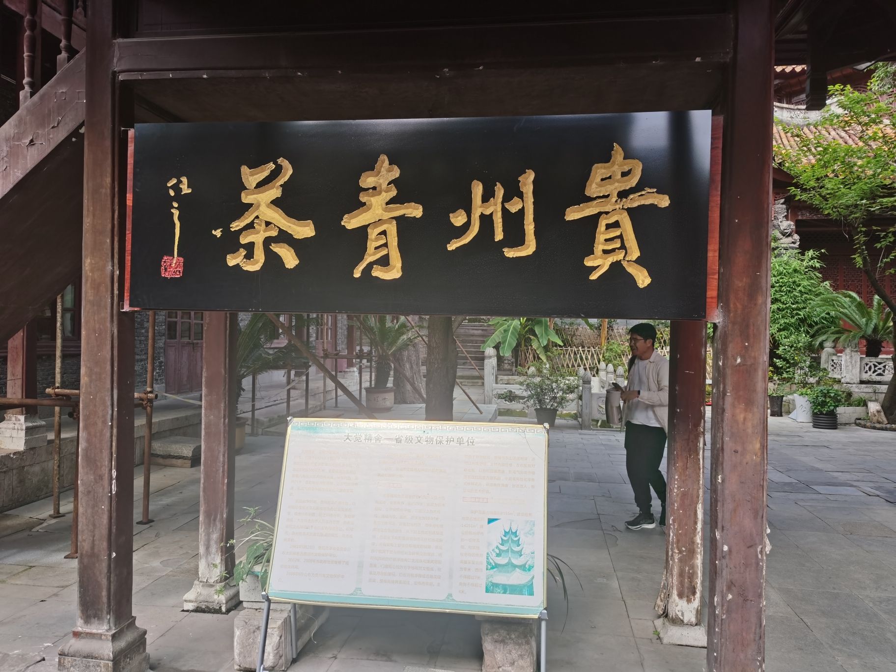大觉精舍旅行图片 2